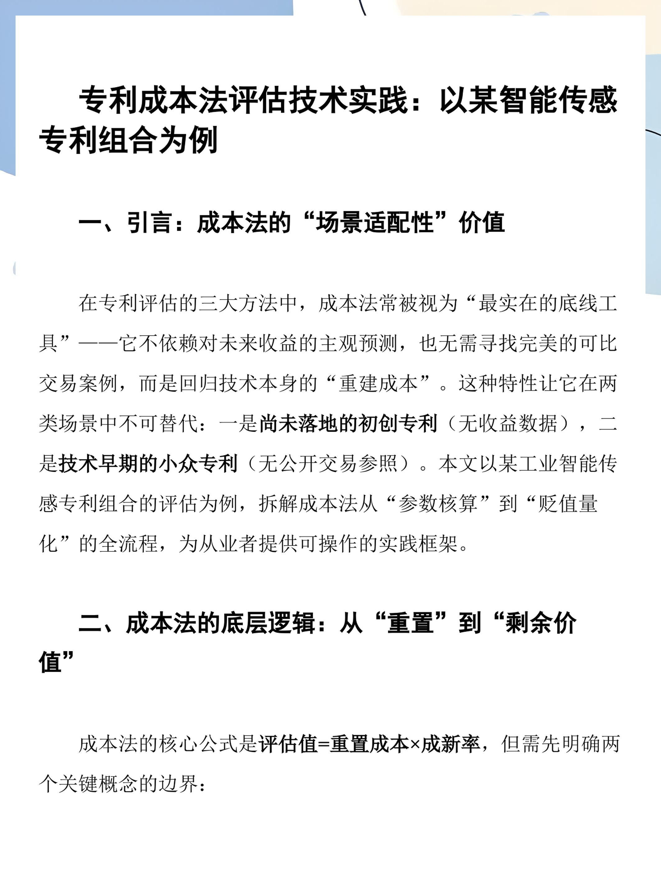 成本法评估适用(成本法评估案例分析) 成本法评估适用(成本法评估案例分析)