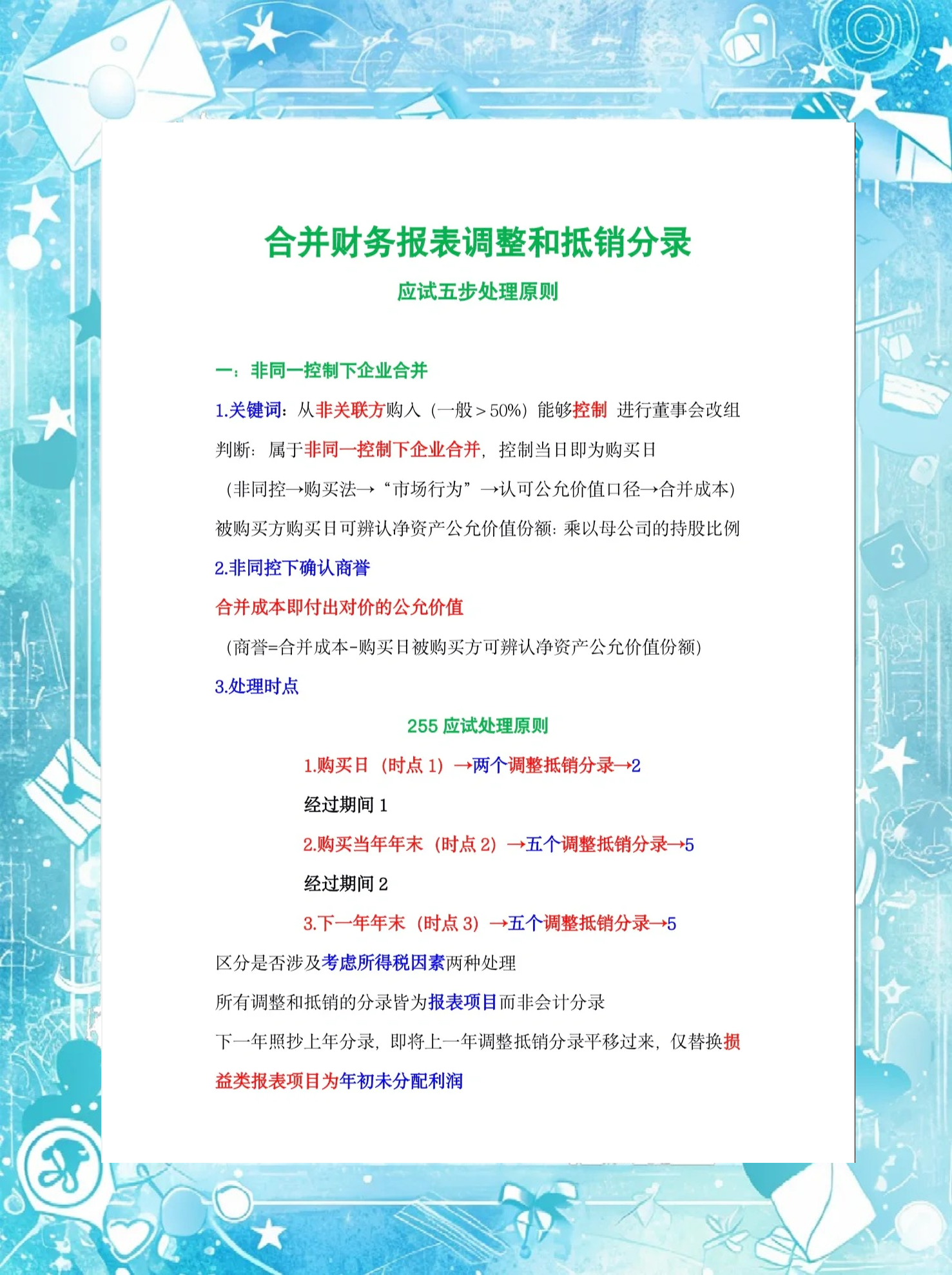 并购重组风险管理(对企业并购重组风险的分析与思考)