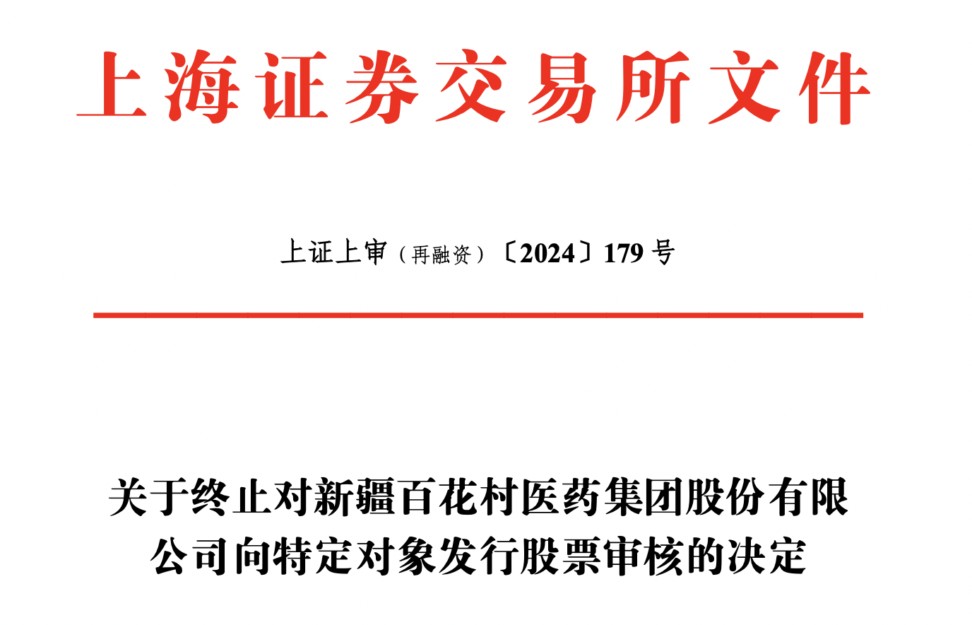 再融资信息披露(再融资信息披露的目的)宁德市