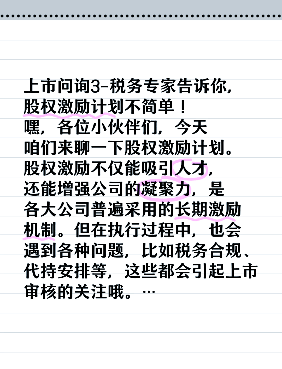 股权激励方案税务(股权激励方案税务风险分析)宁德市