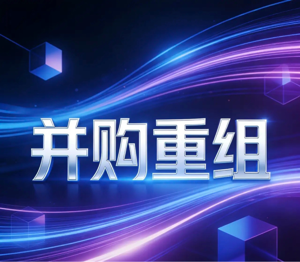 并购重组成功案例(并购重组成功率)宁德市 并购重组成功案例(并购重组成功率)宁德市