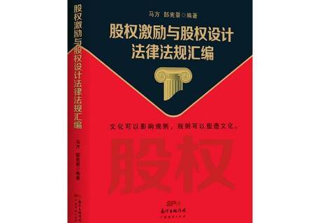 股权激励方案法律(股权激励方案包括哪些内容)宁德市