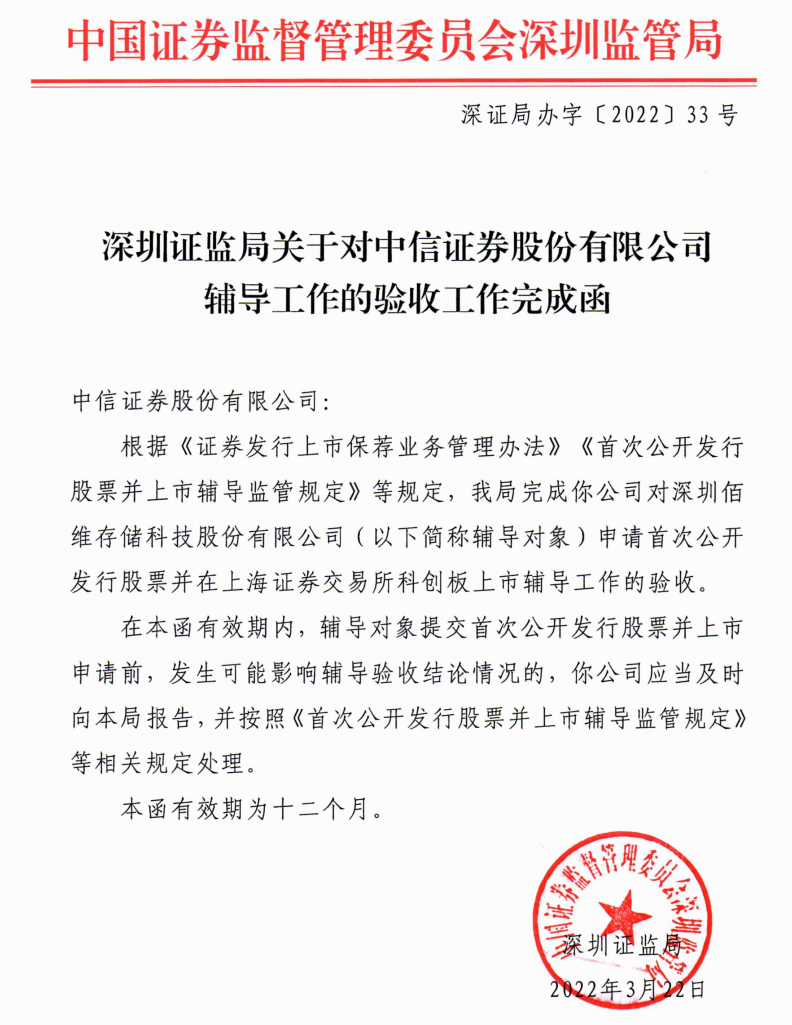 科创板IPO医药辅导(科创板医药企业上市标准)宁德市
