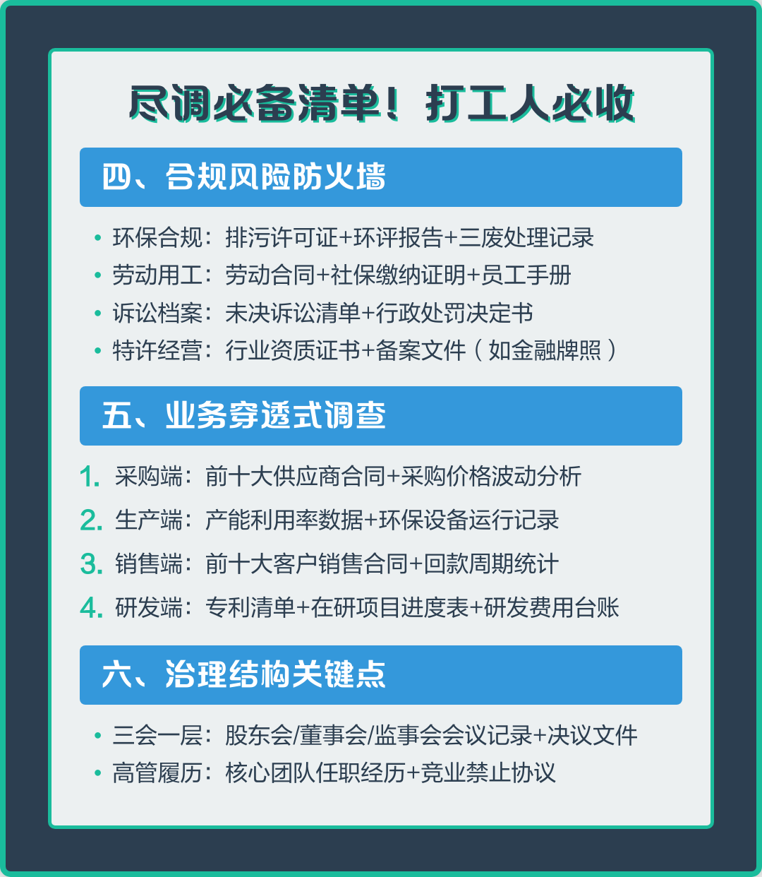 尽调清单模板定制(尽调项目是什么意思)宁德市