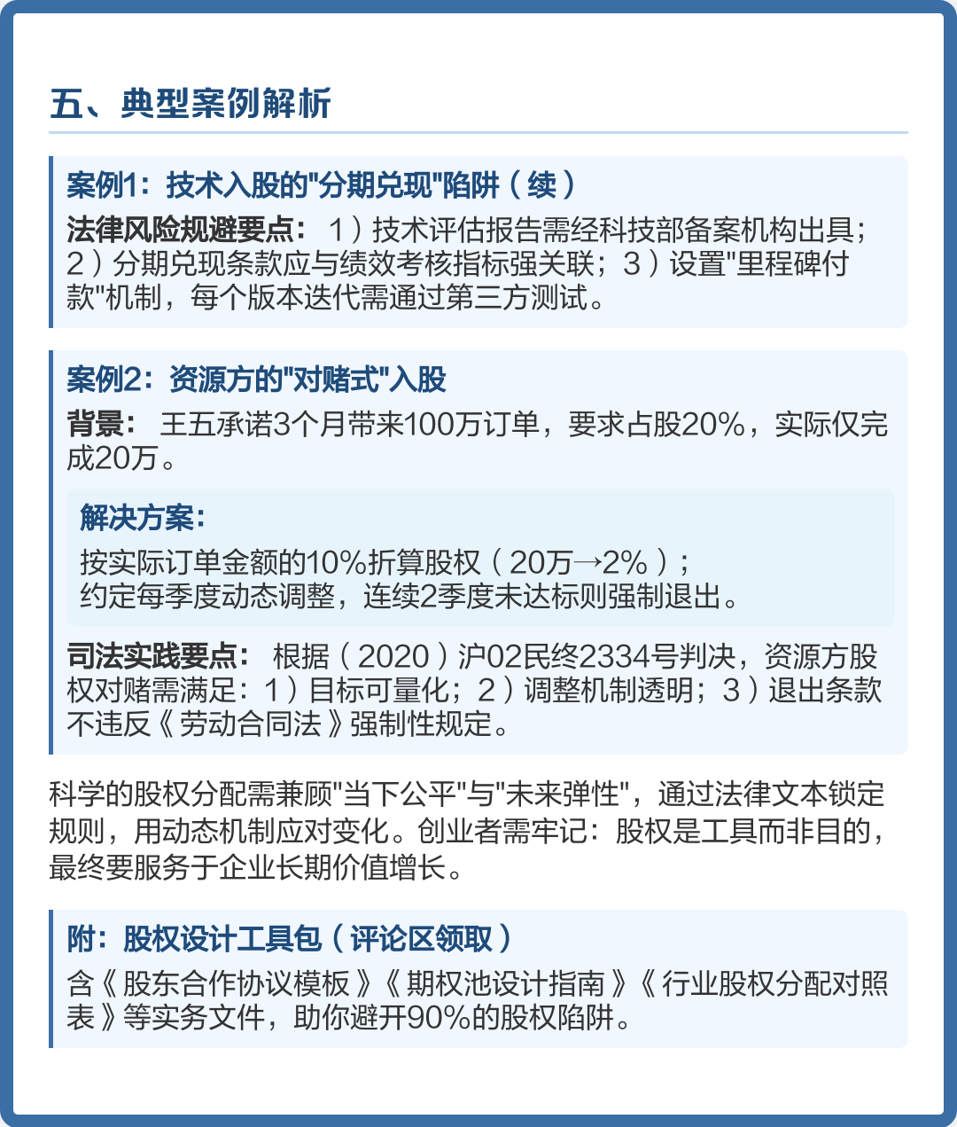 股权设计方法论(股权设计与股权法律陷阱)宁德市 股权设计方法论(股权设计与股权法律陷阱)宁德市