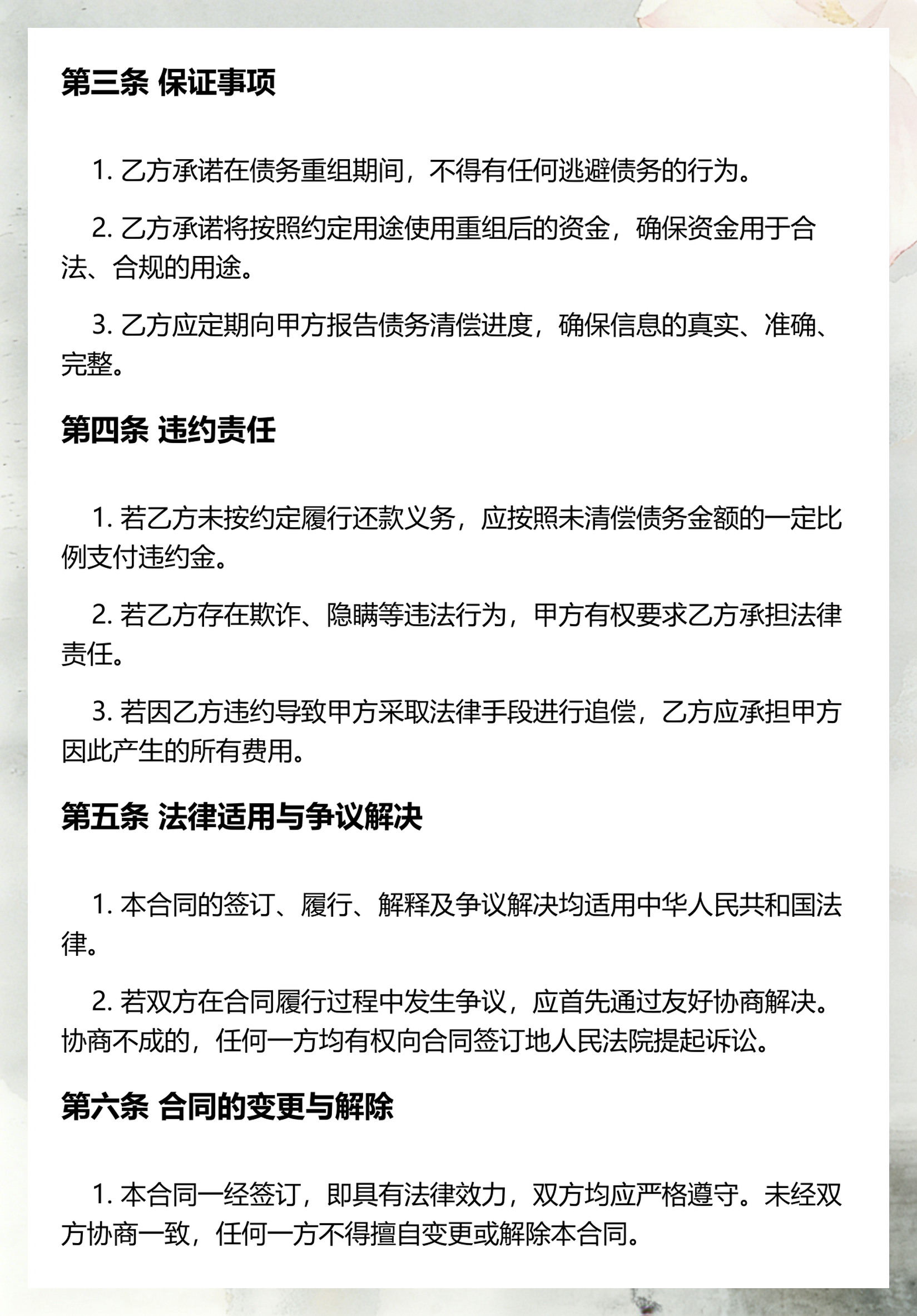 债务重组计划设计(浅谈债务重组及其策略)宁德市