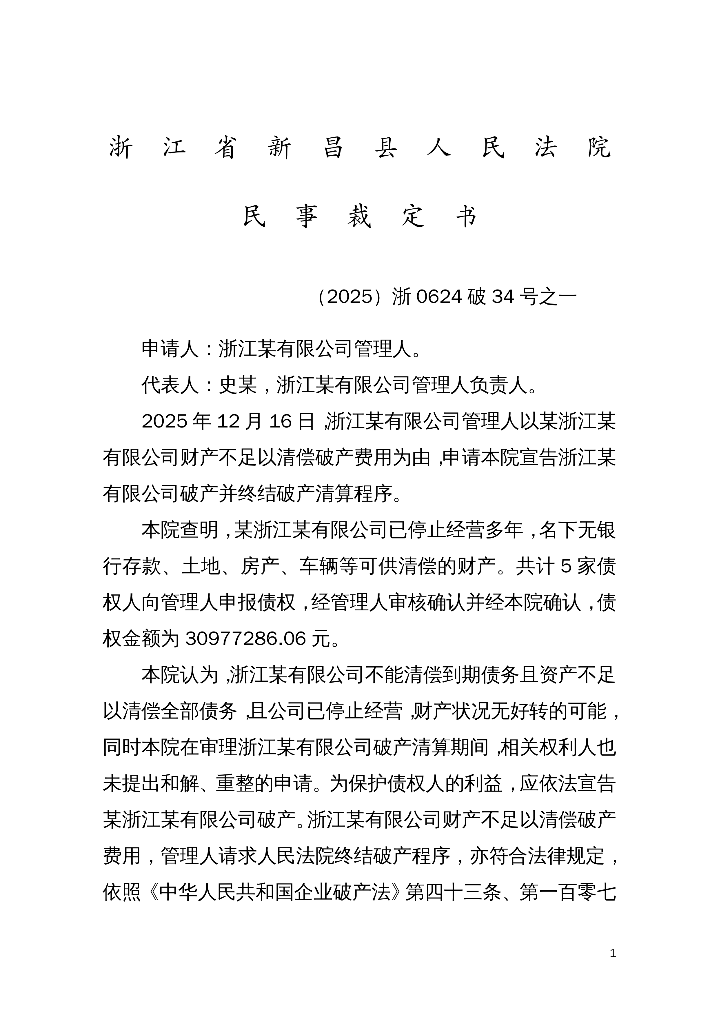 并购重组成功案例(并购重组案例分析报告)宁德市 并购重组成功案例(并购重组案例分析报告)宁德市