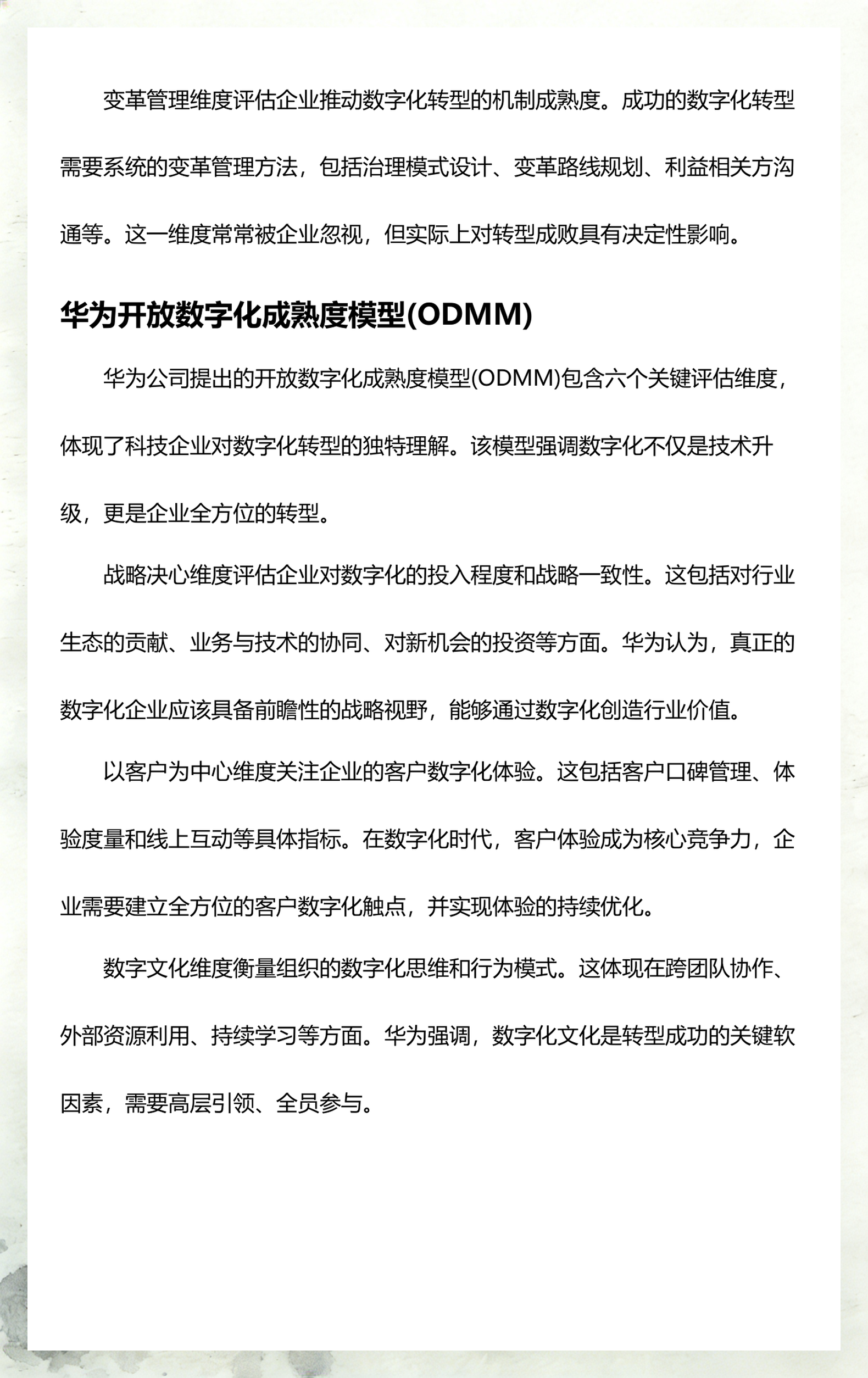 数字化成熟度评估(数字化 成熟度)宁德市 数字化成熟度评估(数字化 成熟度)宁德市