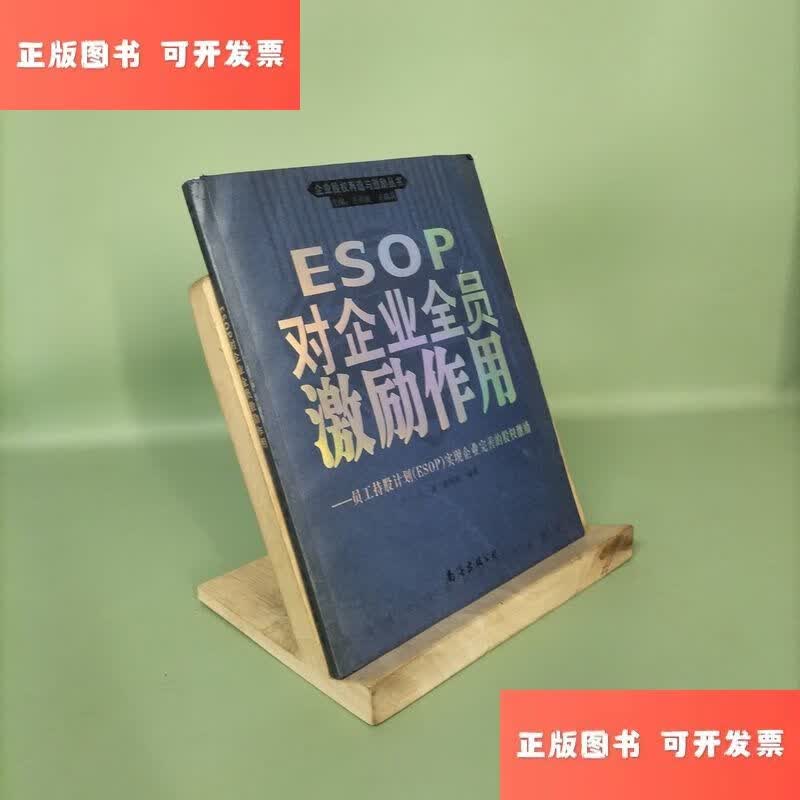 员工持股计划ESOP(员工持股计划会打压股价吗)宁德市