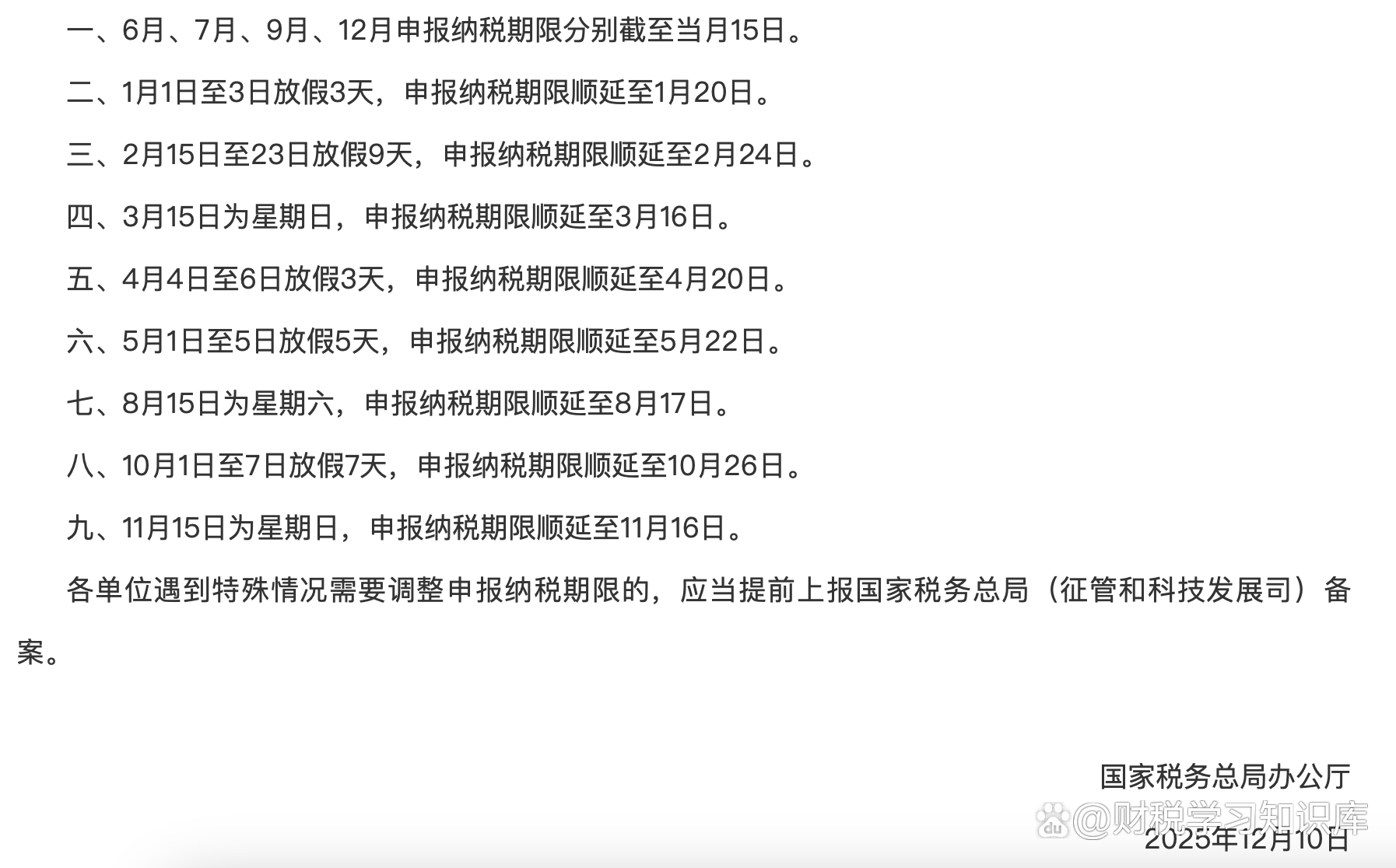 政策申报日历提醒(政策申报日历提醒怎么取消)宁德市