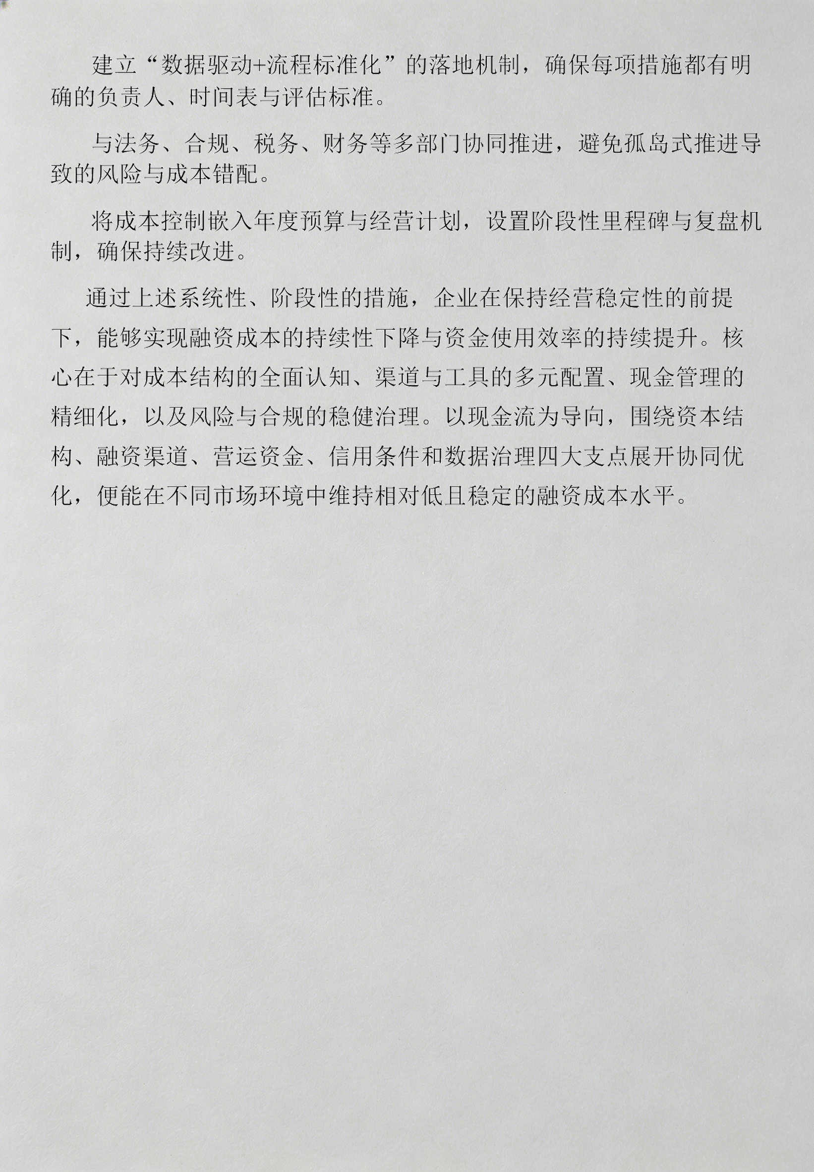 融资成本降低咨询(融资成本下降对于企业的好处)宁德市