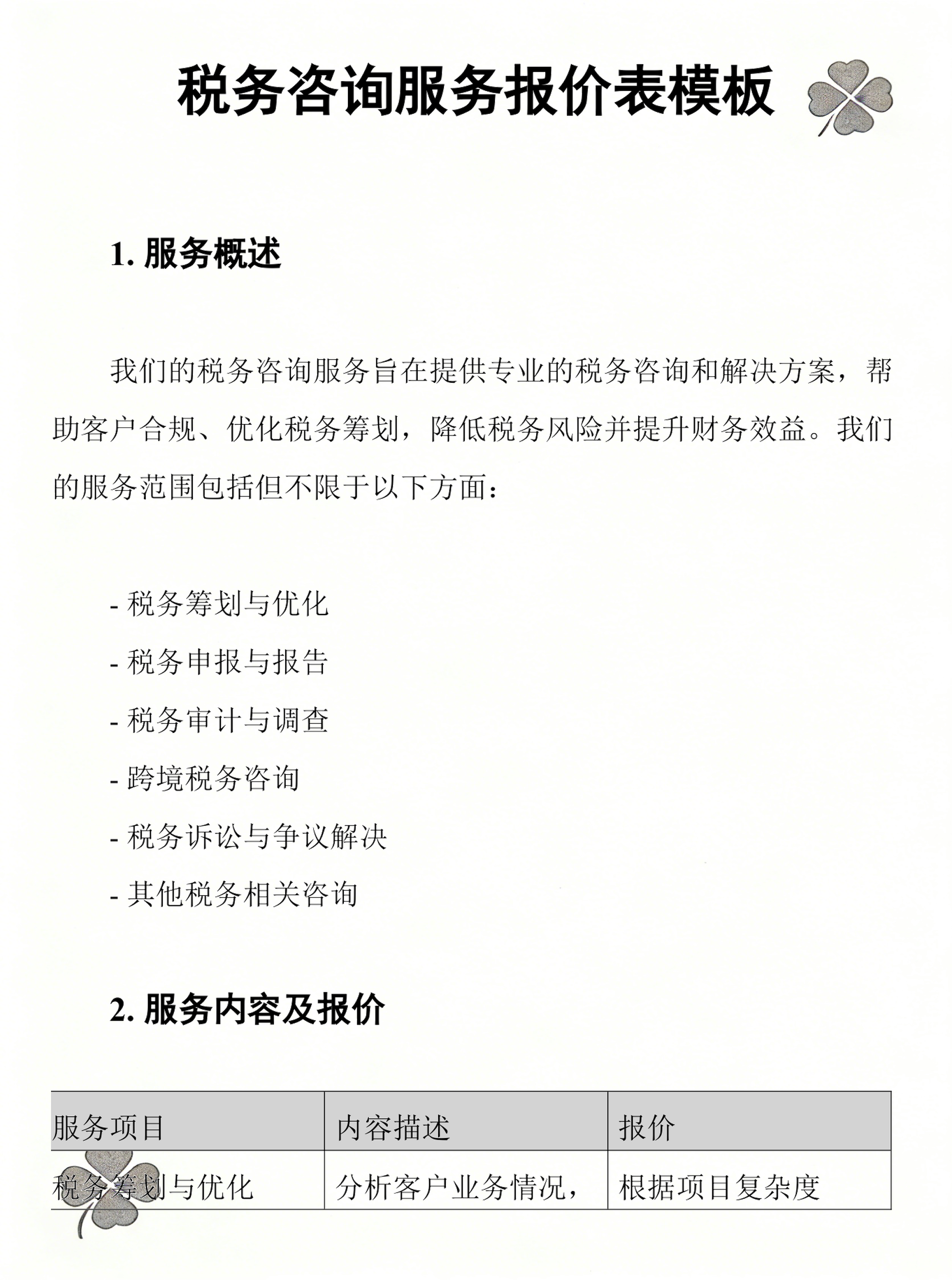 消费咨询税务筹划(消费税税务筹划)宁德市 消费咨询税务筹划(消费税税务筹划)宁德市