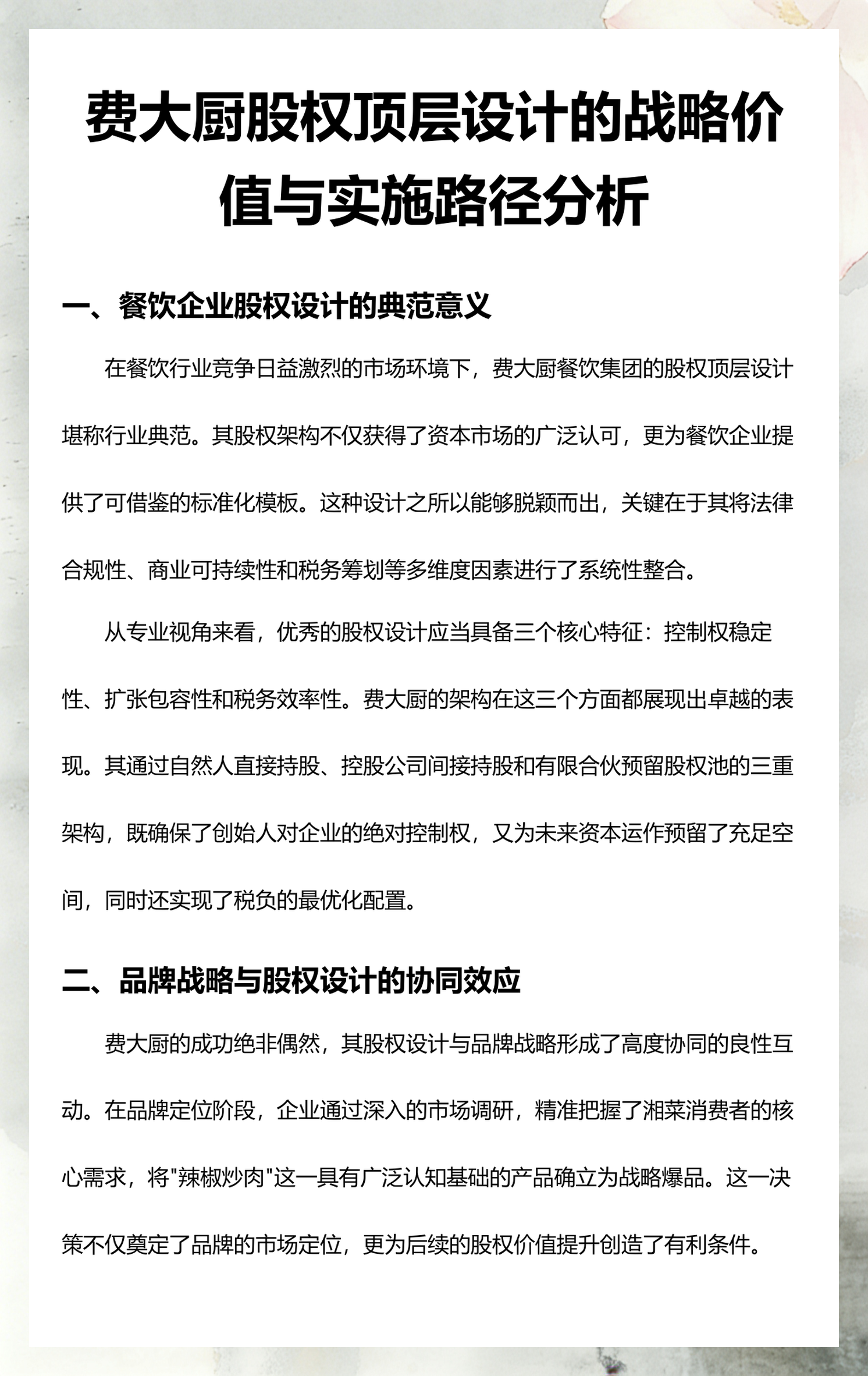 企业资本顶层设计(企业资本顶层设计是什么)宁德市