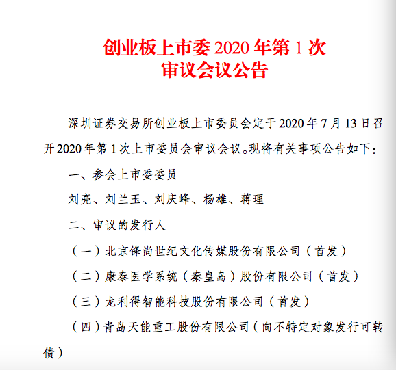 上市委审议辅导(上市委员会审议会议结束后报送与问询回复)宁德市