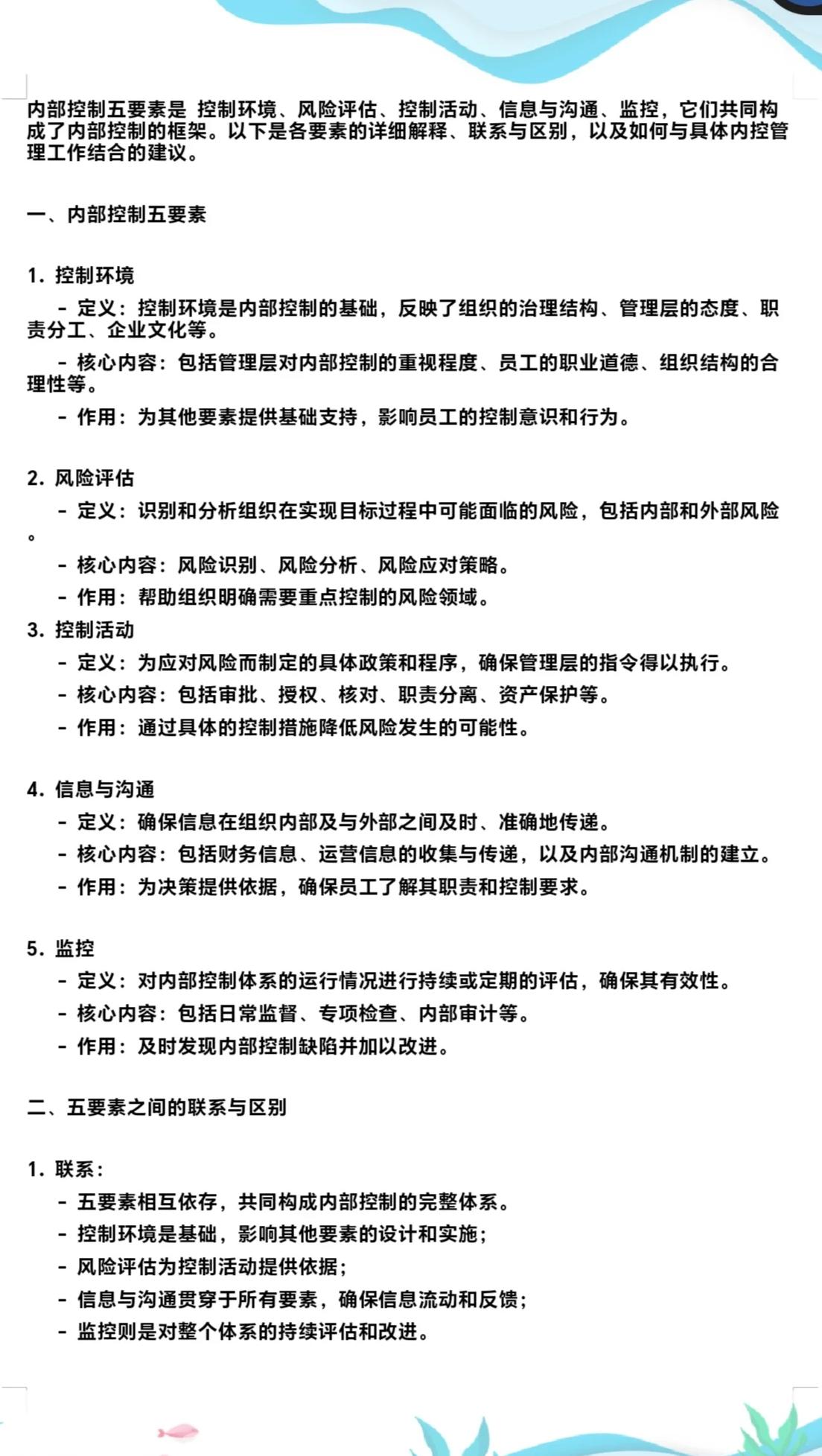 内控五要素建设(内控五要素控制活动)宁德市