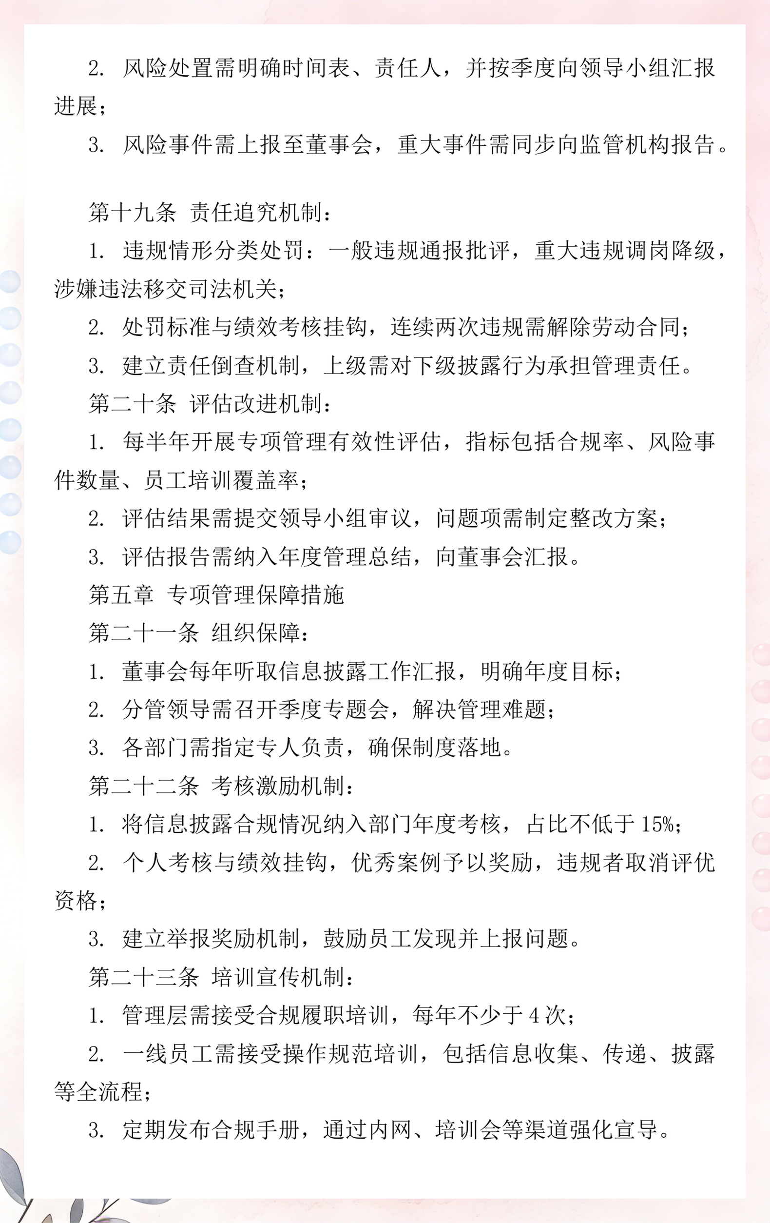 信息披露合规辅导(信息披露合规辅导工作总结)宁德市 信息披露合规辅导(信息披露合规辅导工作总结)宁德市