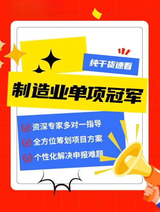 单项冠军申报辅导(单项冠军是什么意思)宁德市
