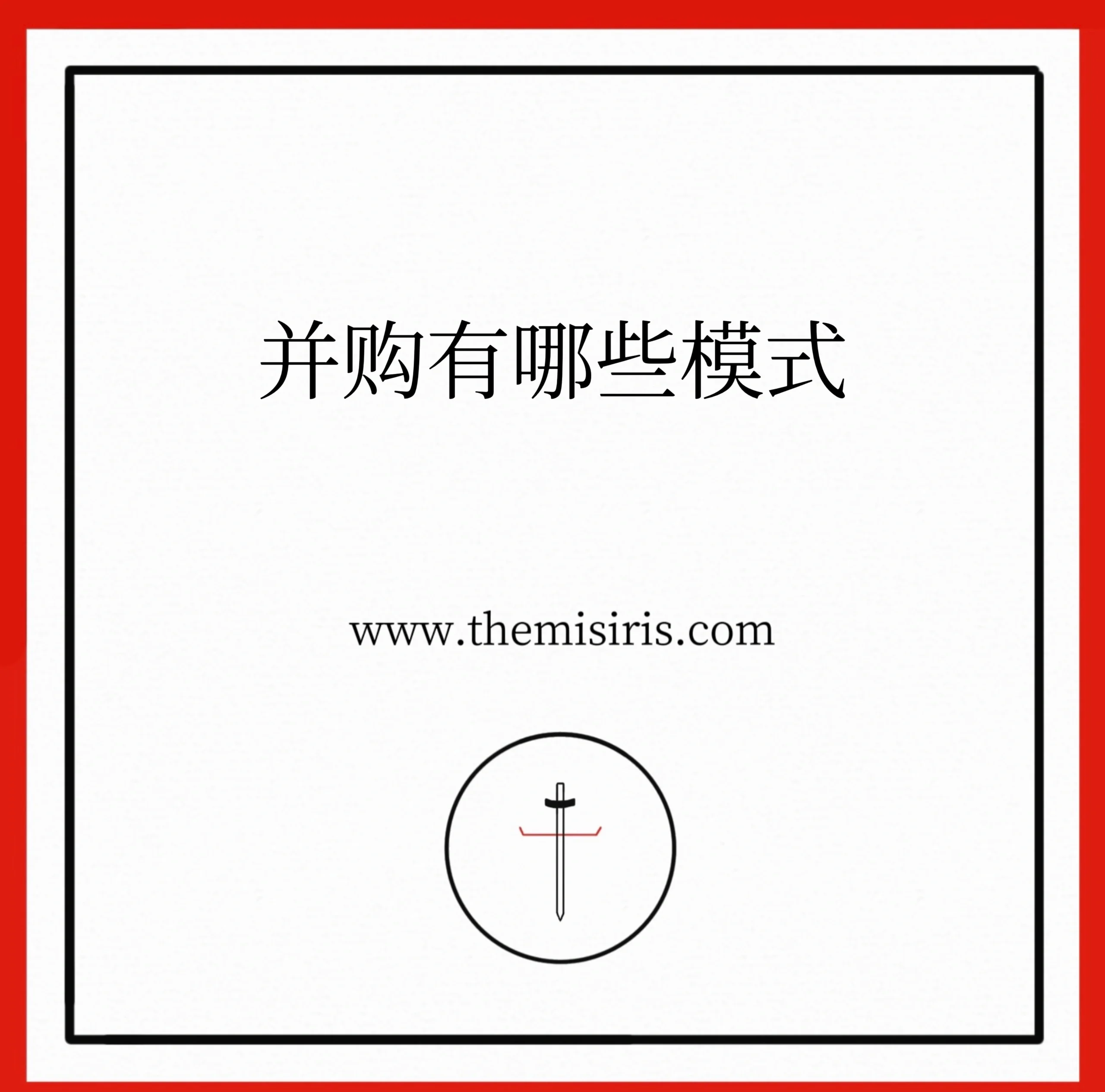财务并购策略咨询(企业财务并购风险研究)宁德市