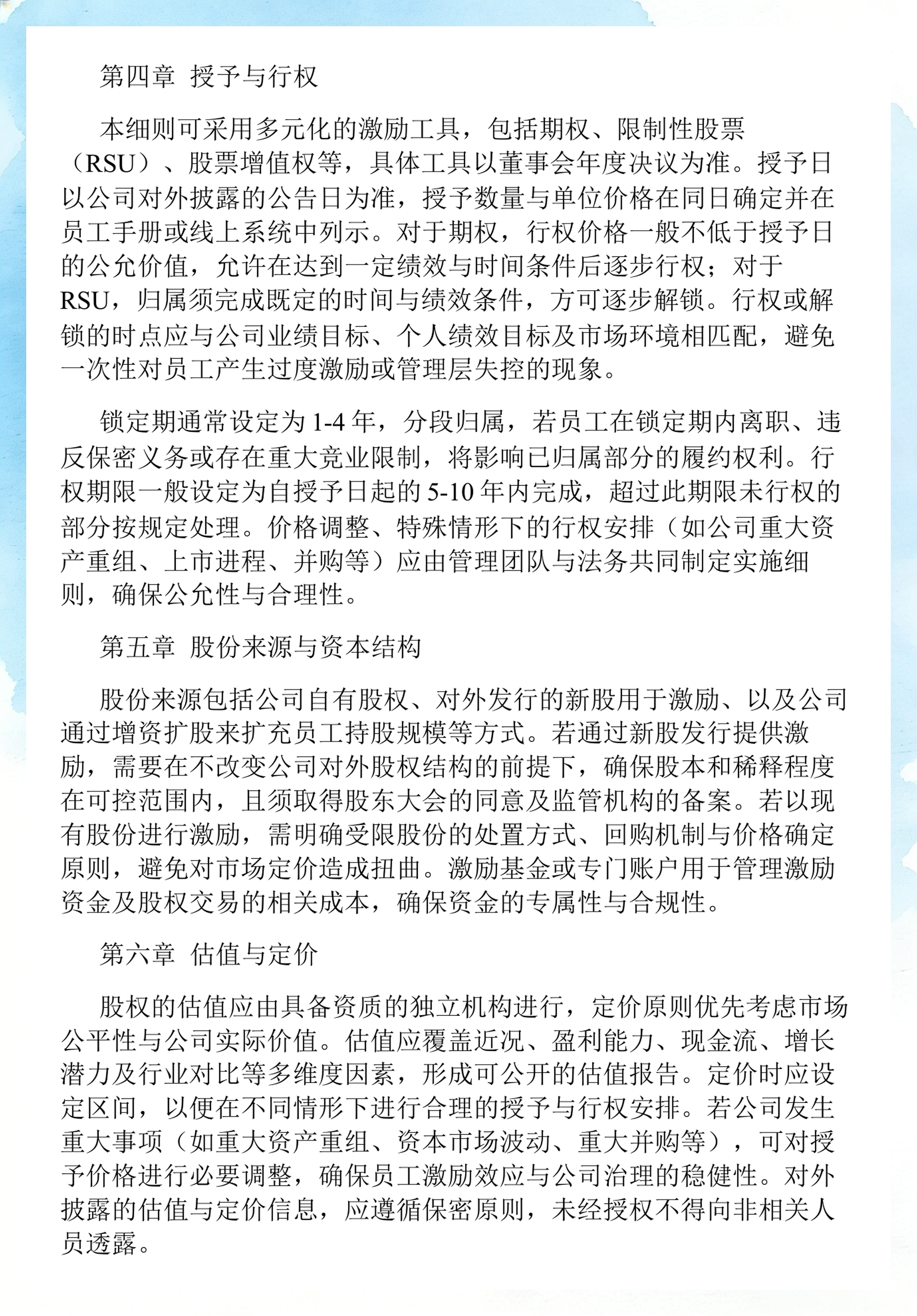 员工持股计划设计(员工持股计划书模板)宁德市 员工持股计划设计(员工持股计划书模板)宁德市
