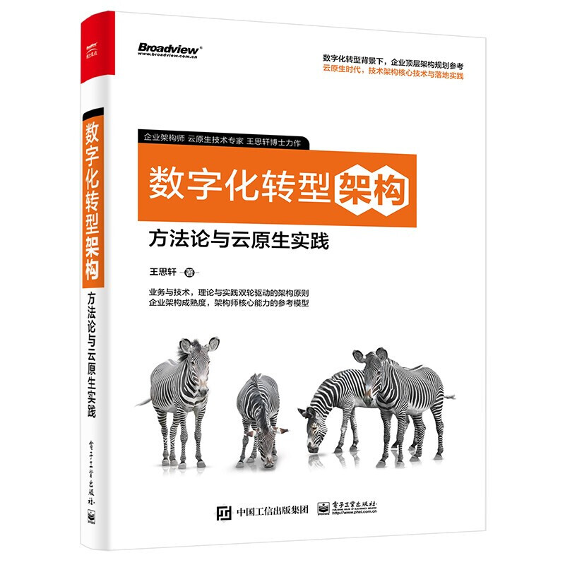 数字化转型方法论(数字化转型方法论落地路径与数据中台)宁德市