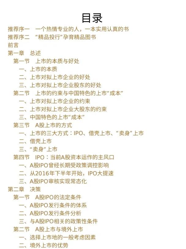 IPO全流程财务规范(ipo财务是什么意思呢)宁德市