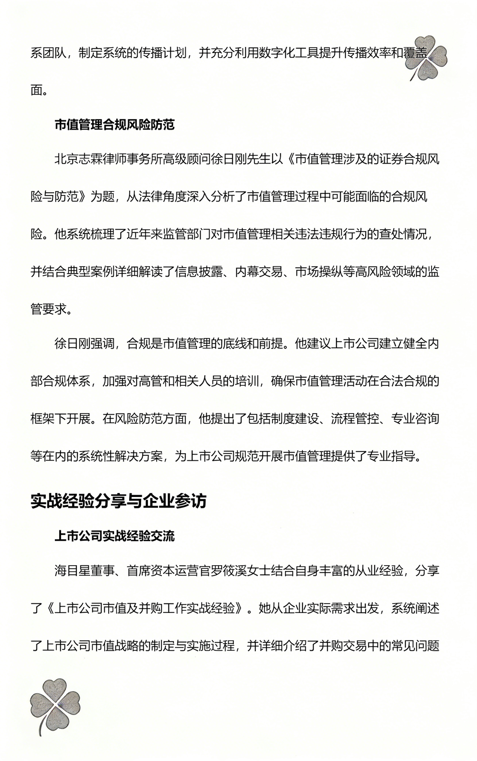 并购重组市值管理(并购重组上会是利好吗)宁德市