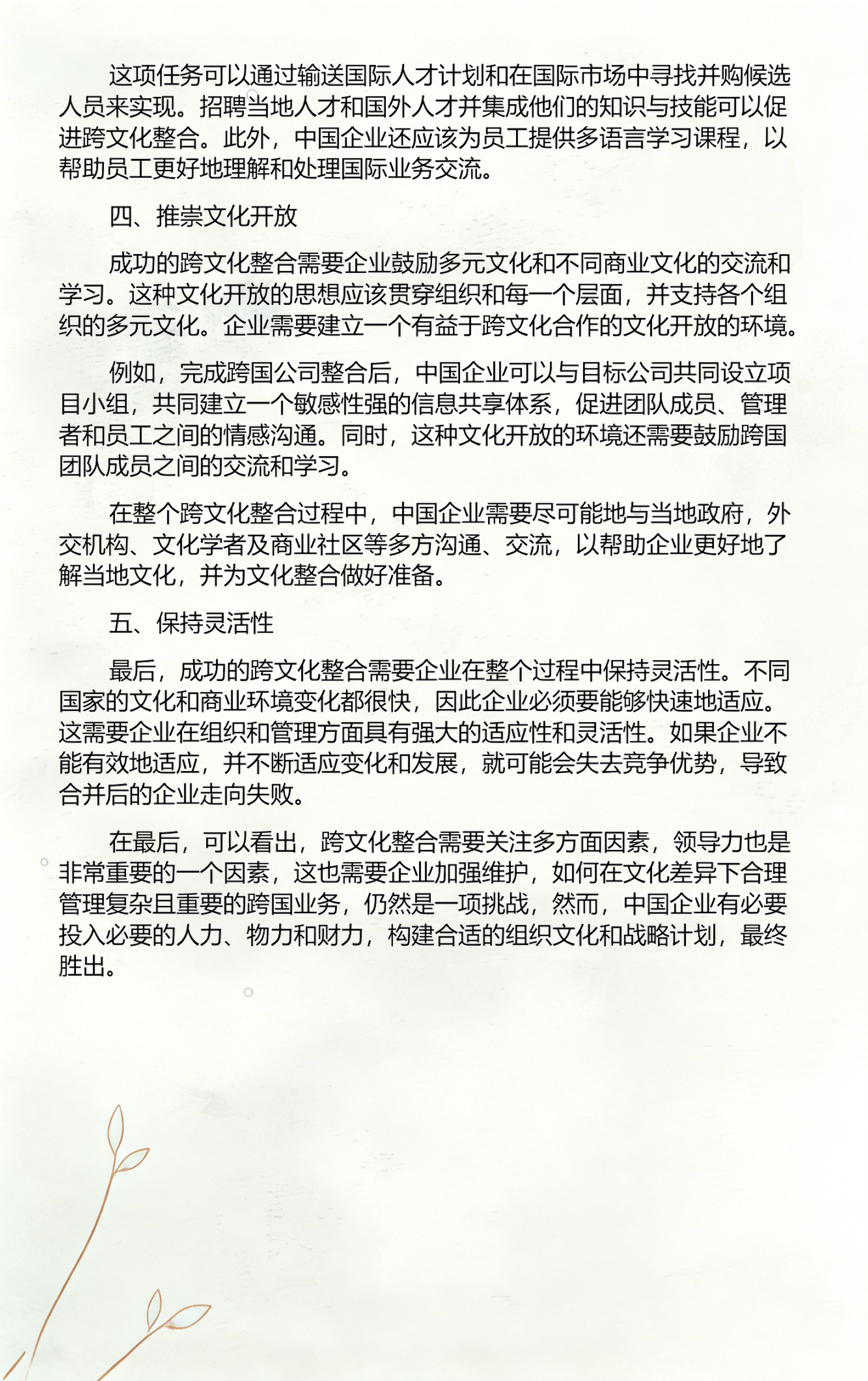 品牌并购整合方案(品牌并购整合方案怎么写)宁德市