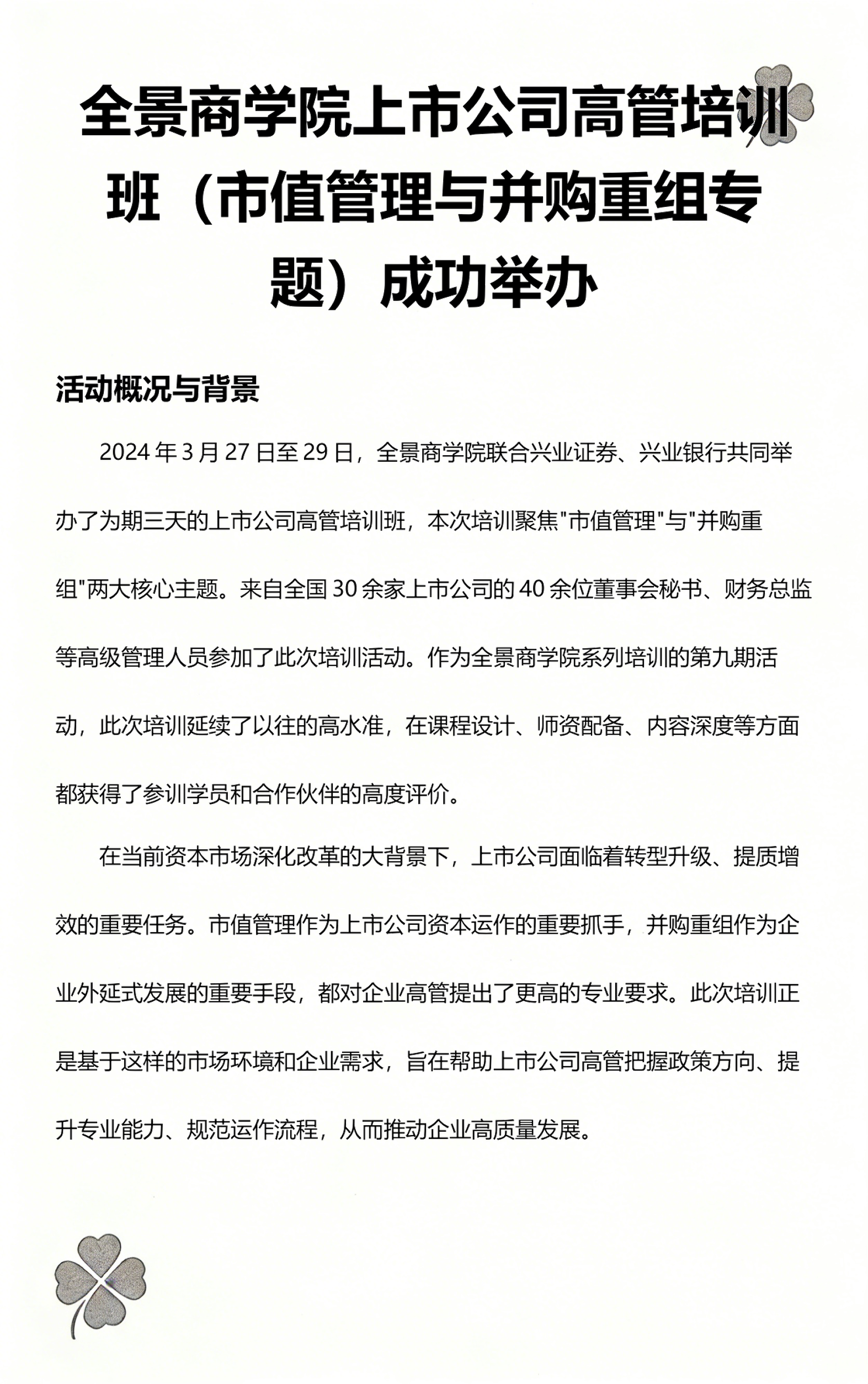 市值管理并购整合(市值管理并购整合策略)宁德市