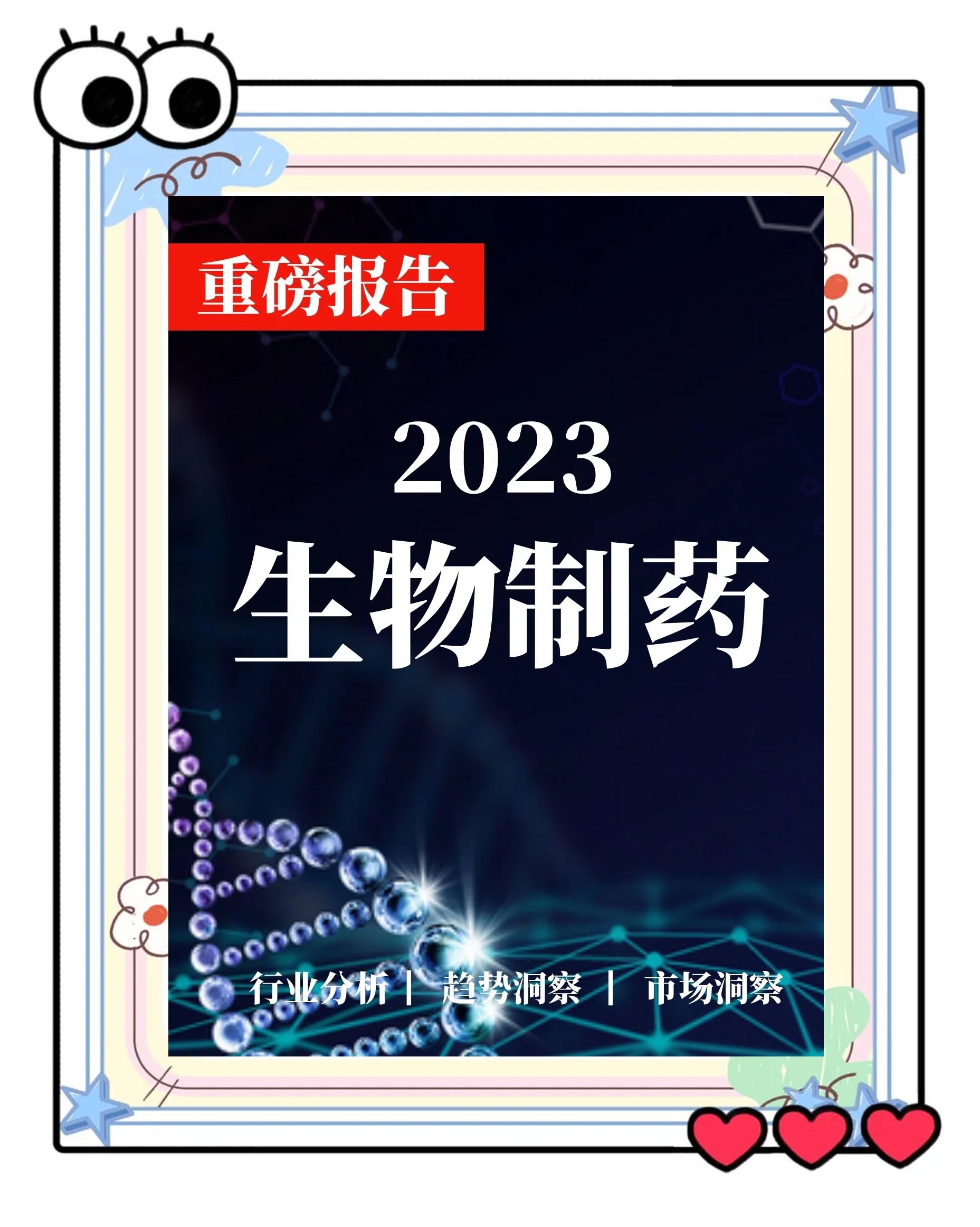 生物医药行业洞察(生物医药行业洞察分析)宁德市