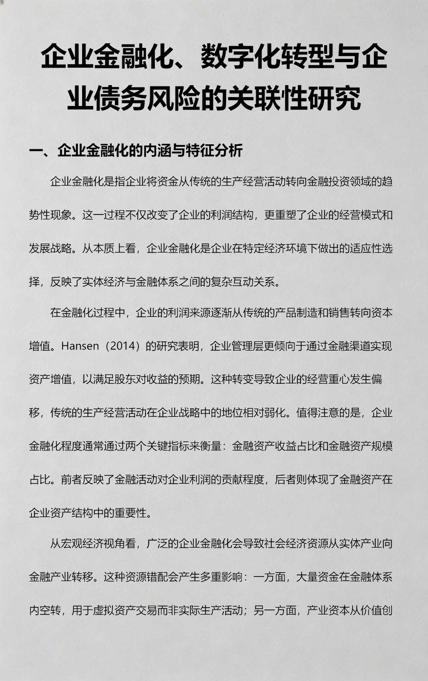 数字化转型风险(数字化转型的架构风险)宁德市