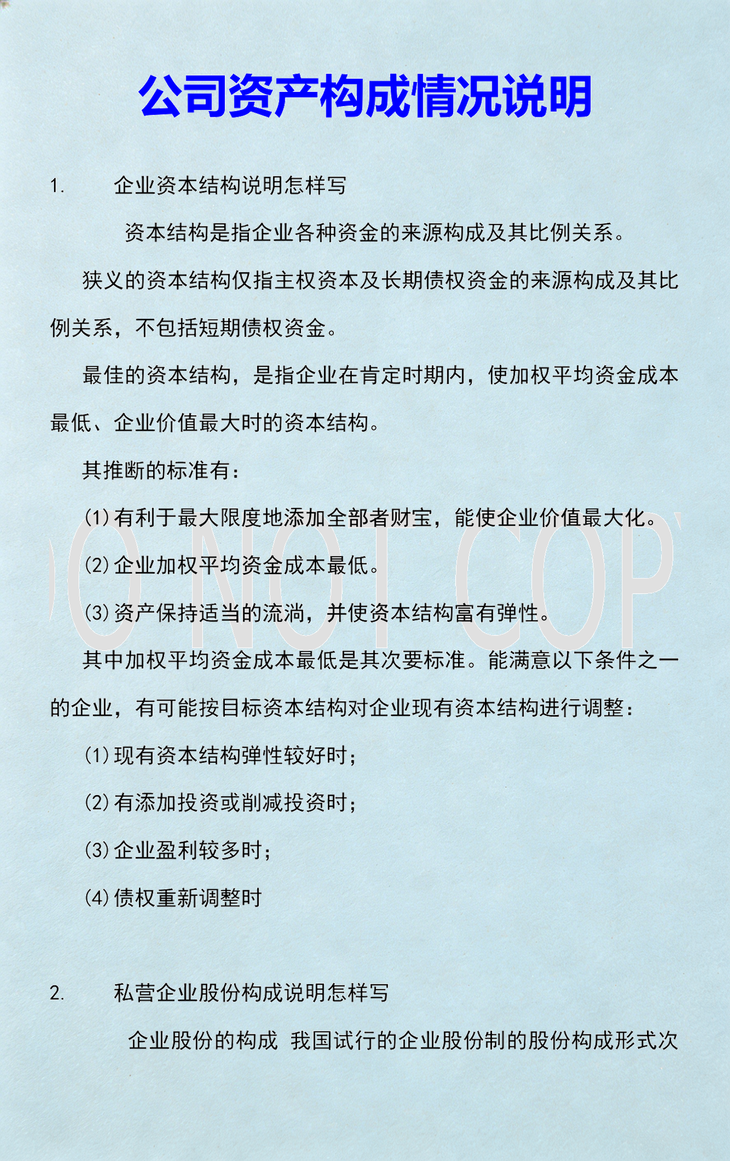 资本价值最大化(资本价值构成提高)宁德市 资本价值最大化(资本价值构成提高)宁德市