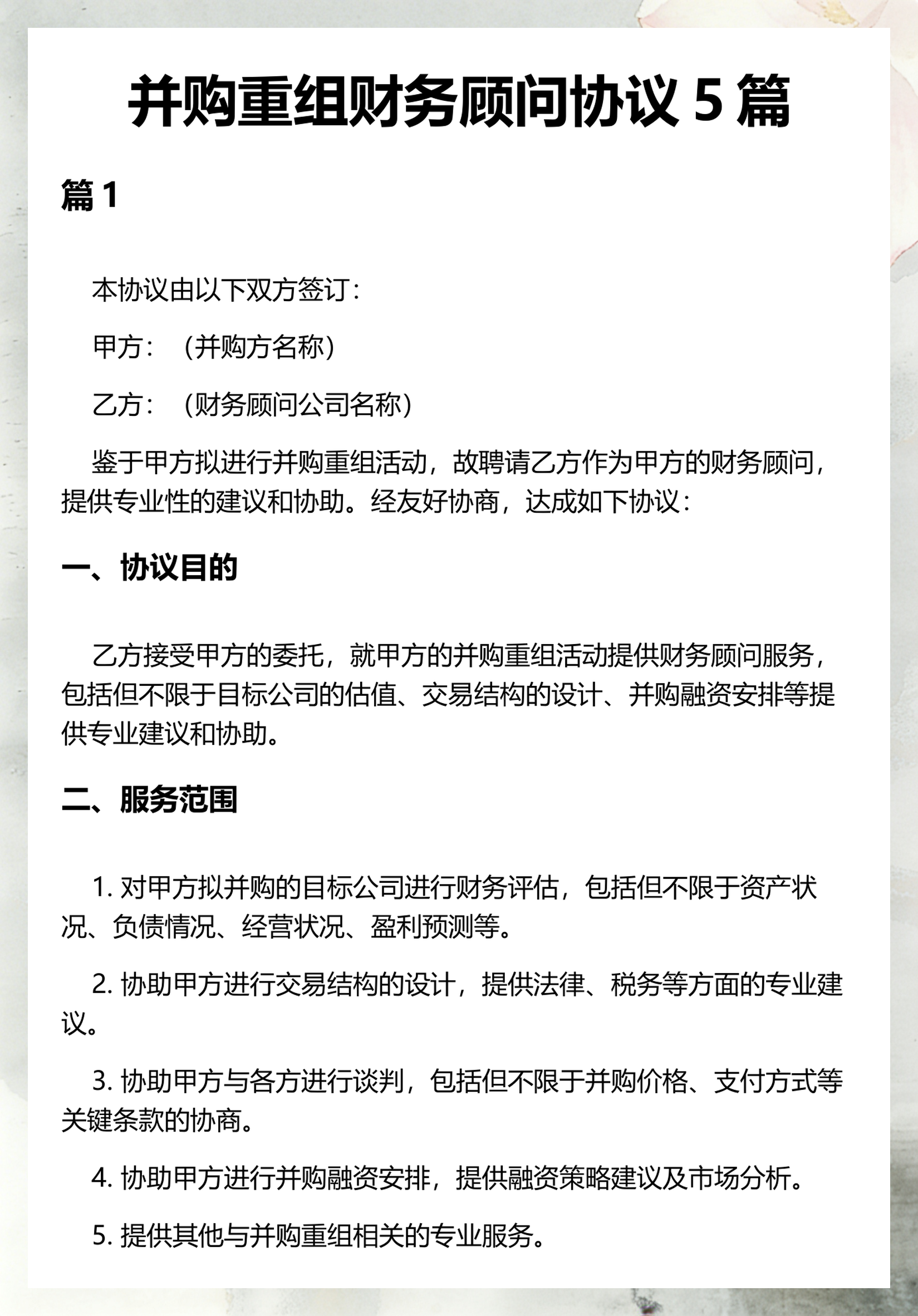 并购重组融资安排(并购重组流程及时间)宁德市
