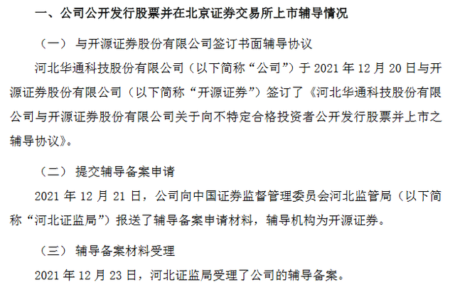 上市申报受理辅导(上市申报受理辅导流程)宁德市