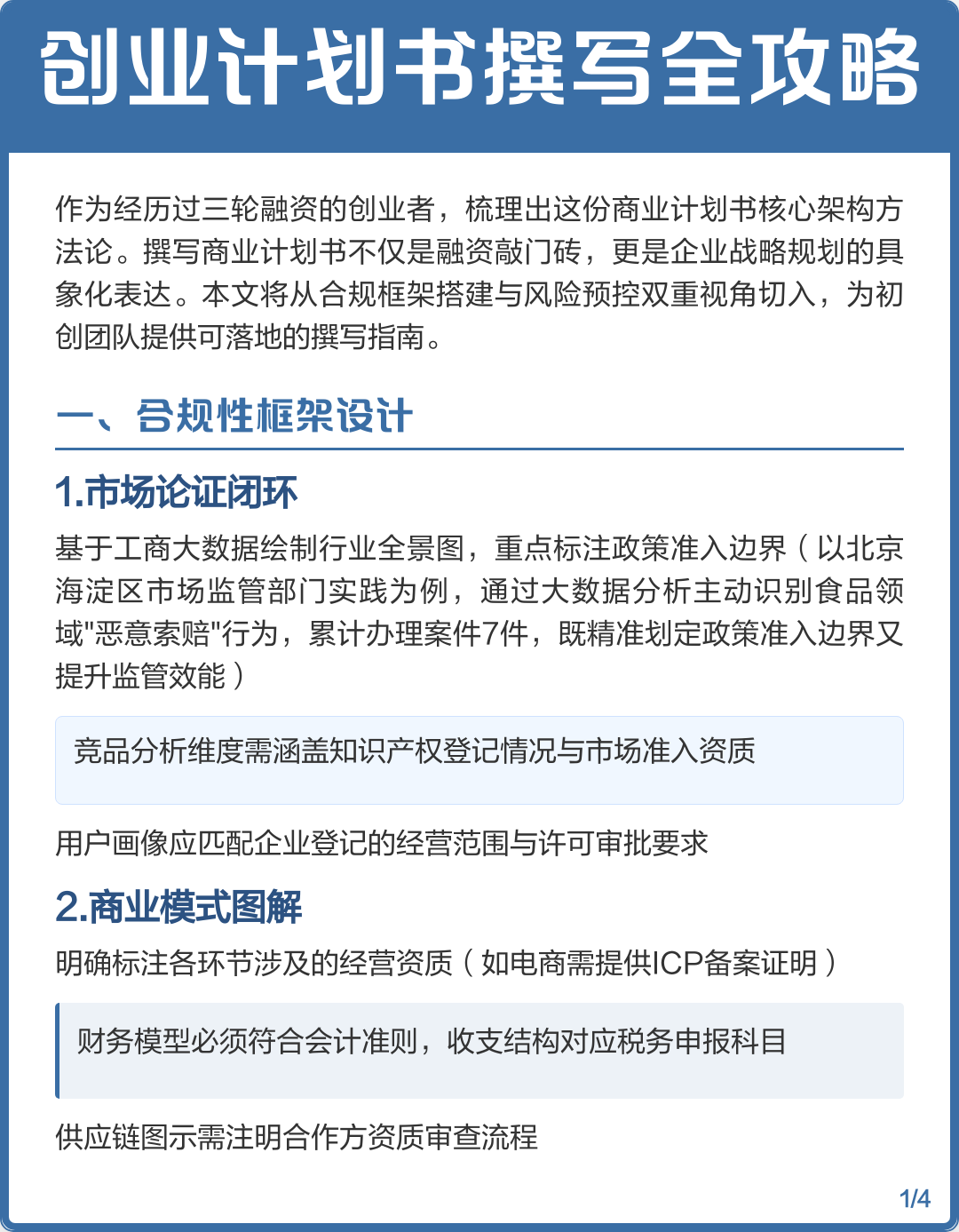 商业计划书撰写(商业计划书撰写指南第2版pdf)宁德市