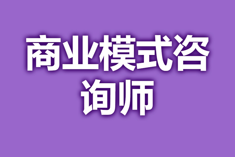 商业模式诊断服务(商业模式诊断服务是什么)宁德市 商业模式诊断服务(商业模式诊断服务是什么)宁德市