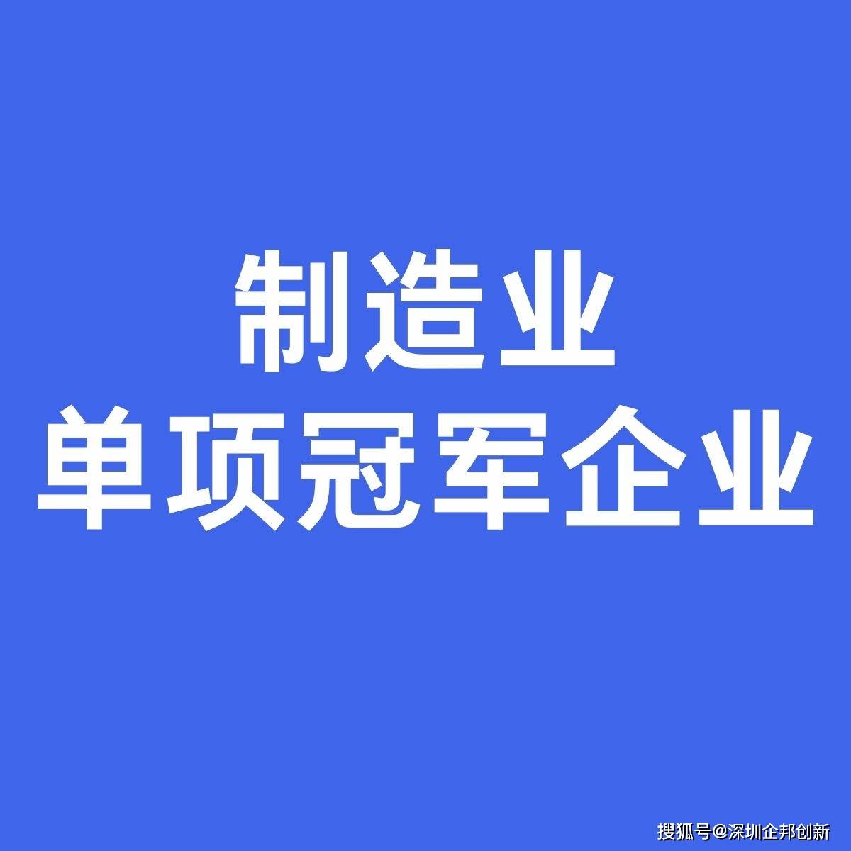 单项冠军申报辅导(单项冠军培育企业名单)宁德市