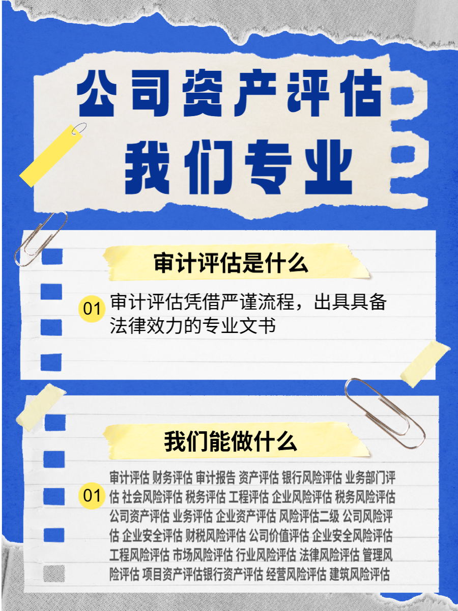 资产基础法评估(资产基础法评估 大股东不需要对赌)宁德市