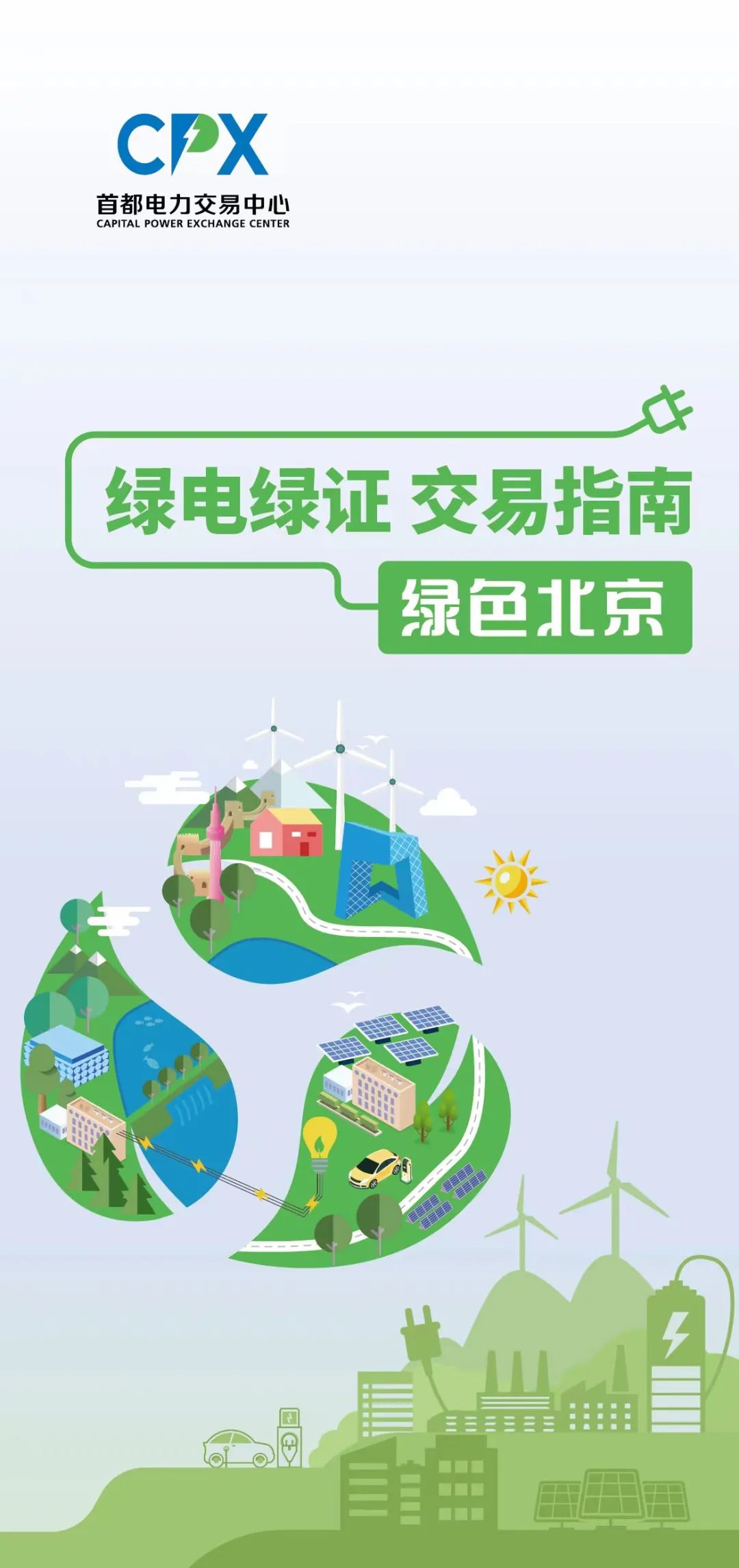 绿电交易咨询服务(绿电交易咨询服务怎么样)宁德市