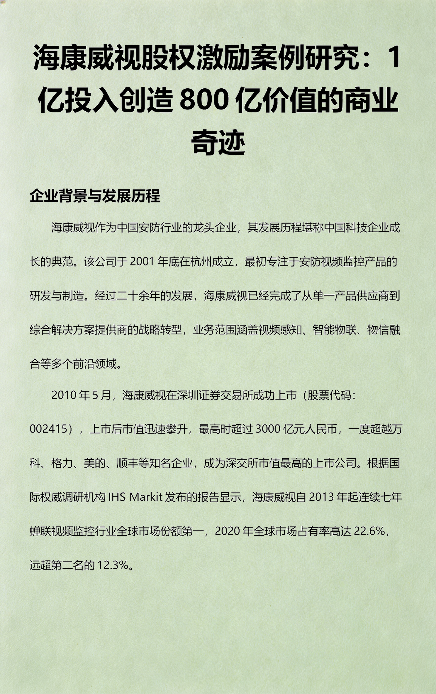 股权激励客户案例(股权激励客户案例分析)宁德市