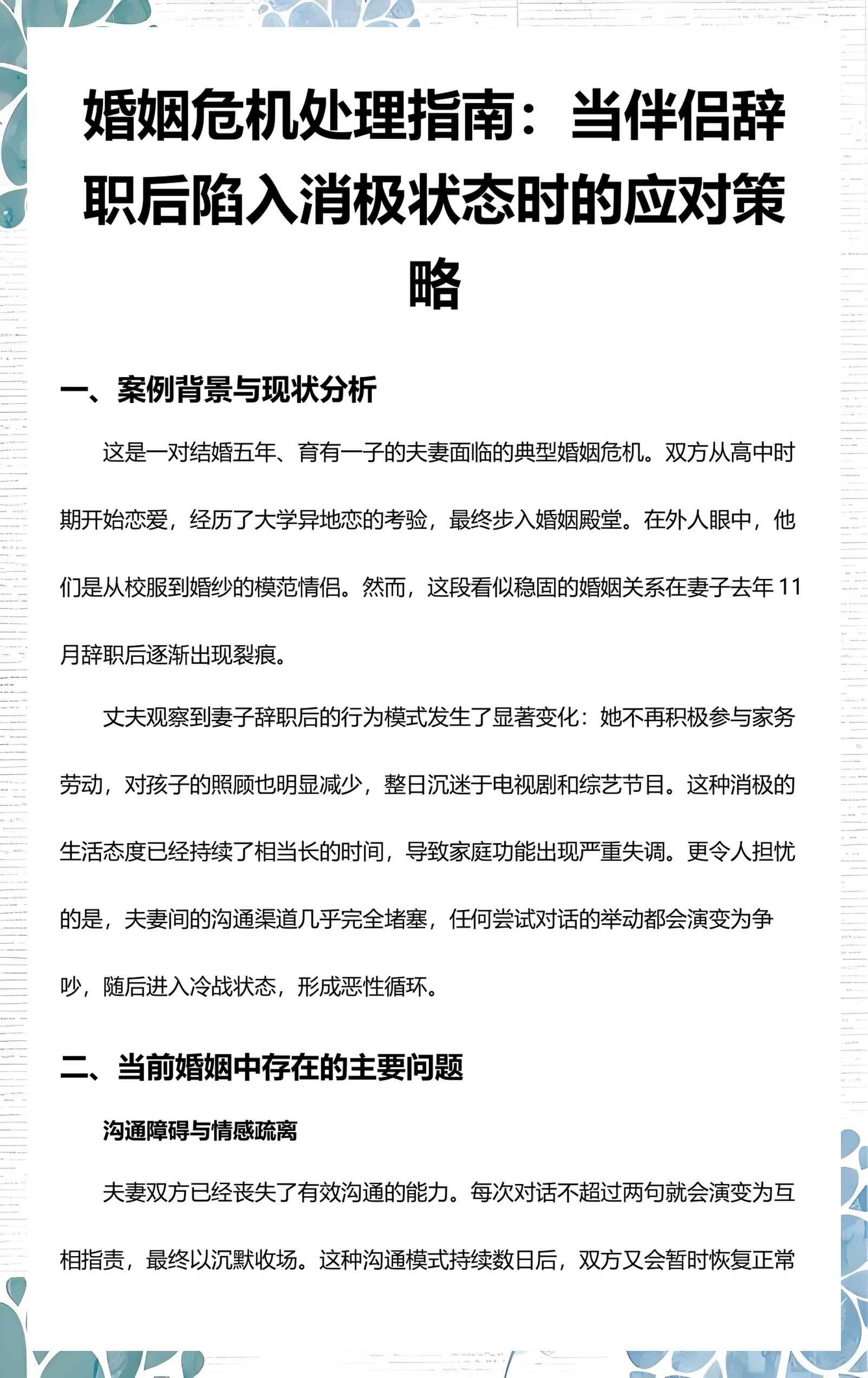 危机应对案例研究(危机应对案例研究心得体会)宁德市 危机应对案例研究(危机应对案例研究心得体会)宁德市