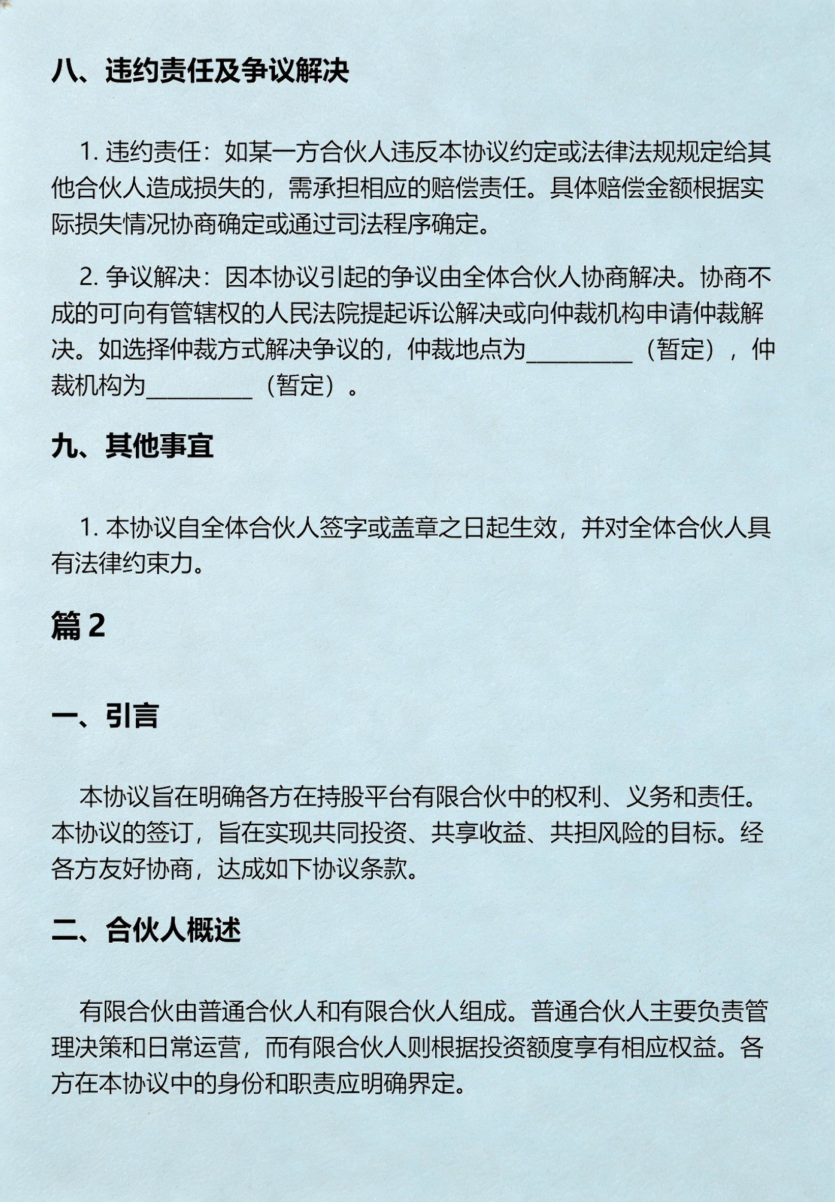 持股平台搭建服务(持股平台方案)宁德市