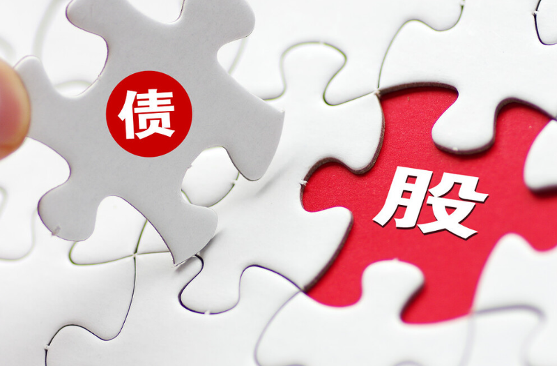 债转股退出设计(债转股可以撤销吗)宁德市