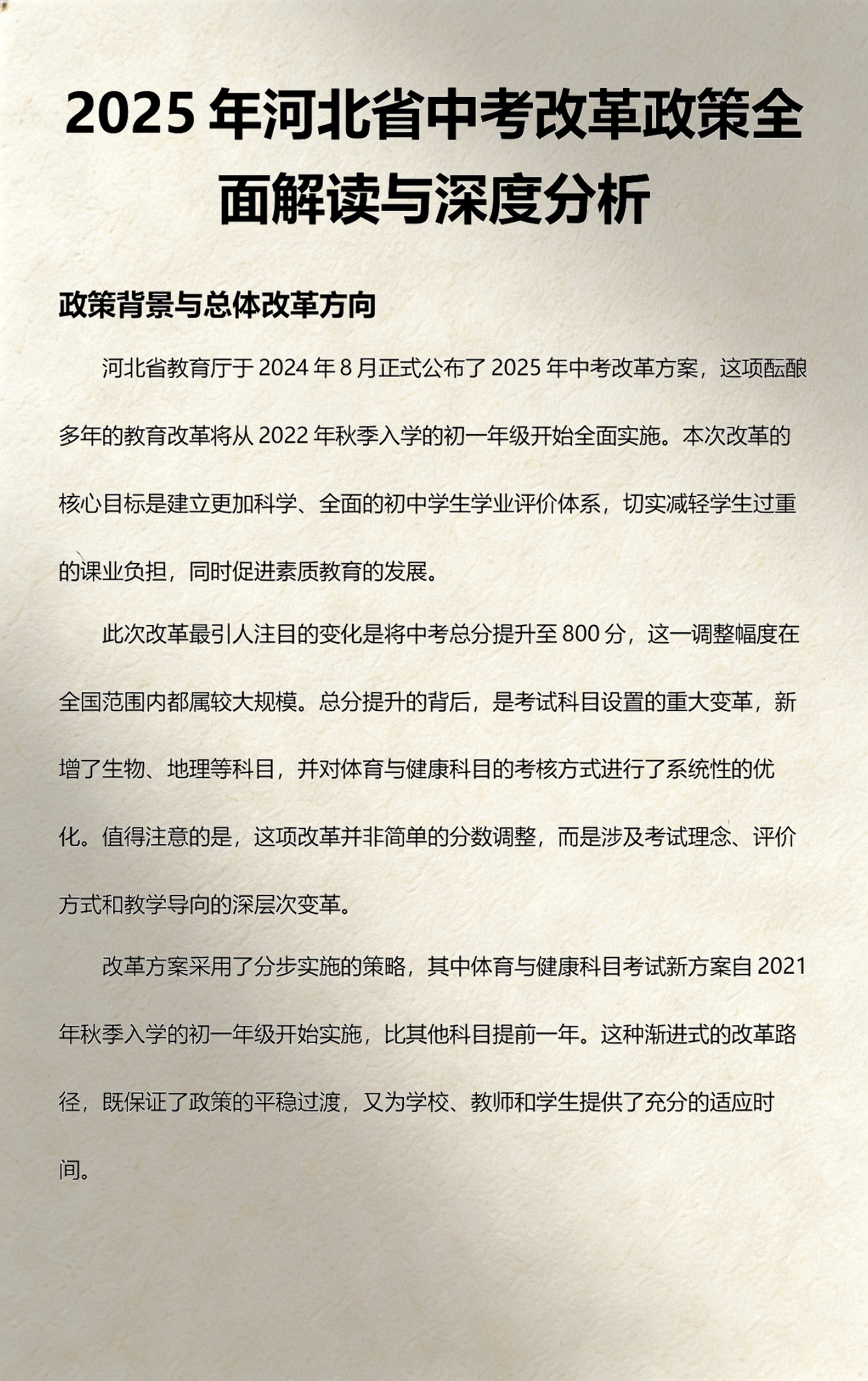 政策解读深度分析(政策解读包括哪些内容)宁德市