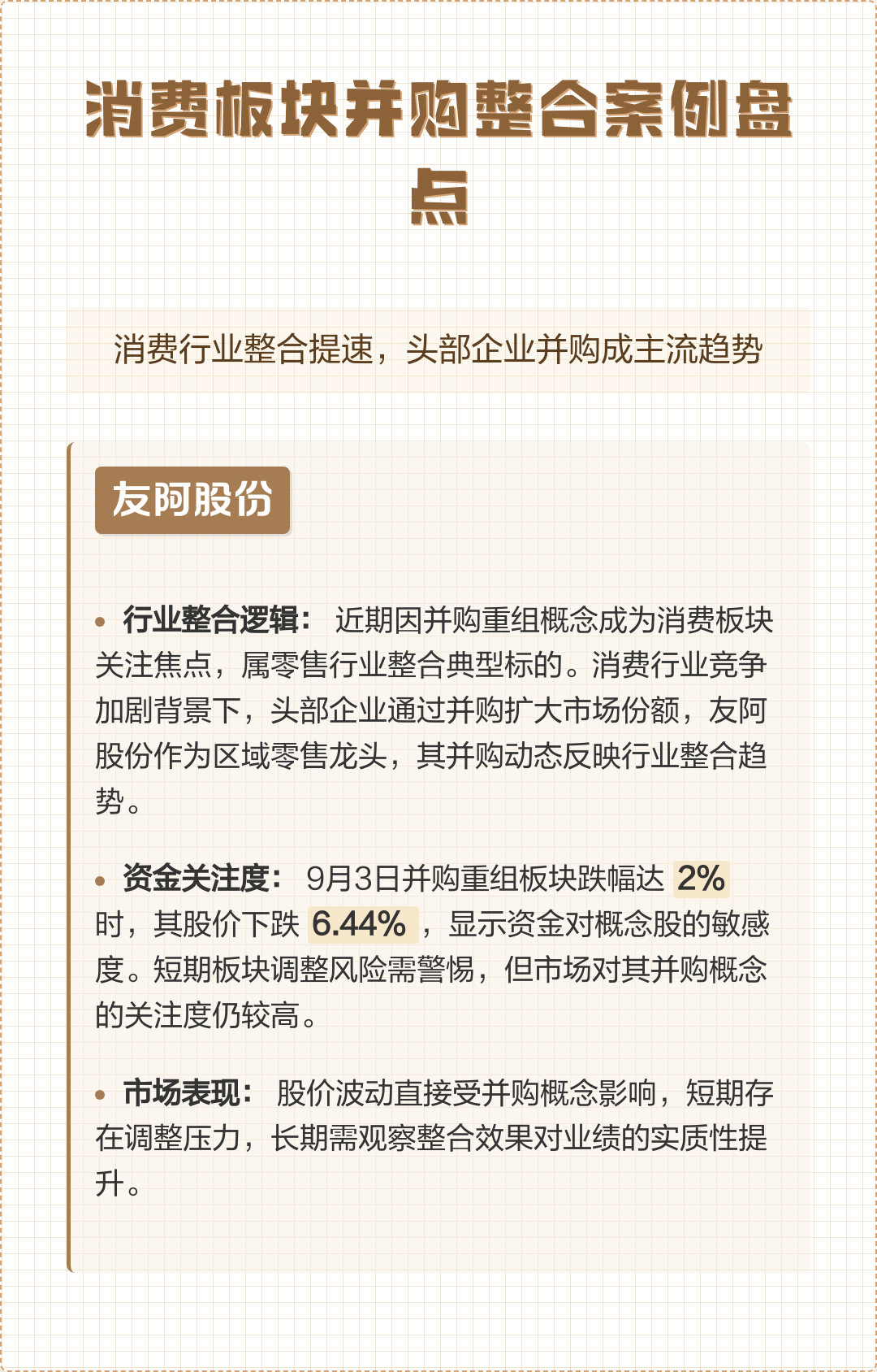 并购重组成功案例(并购重组成功率高吗)宁德市 并购重组成功案例(并购重组成功率高吗)宁德市