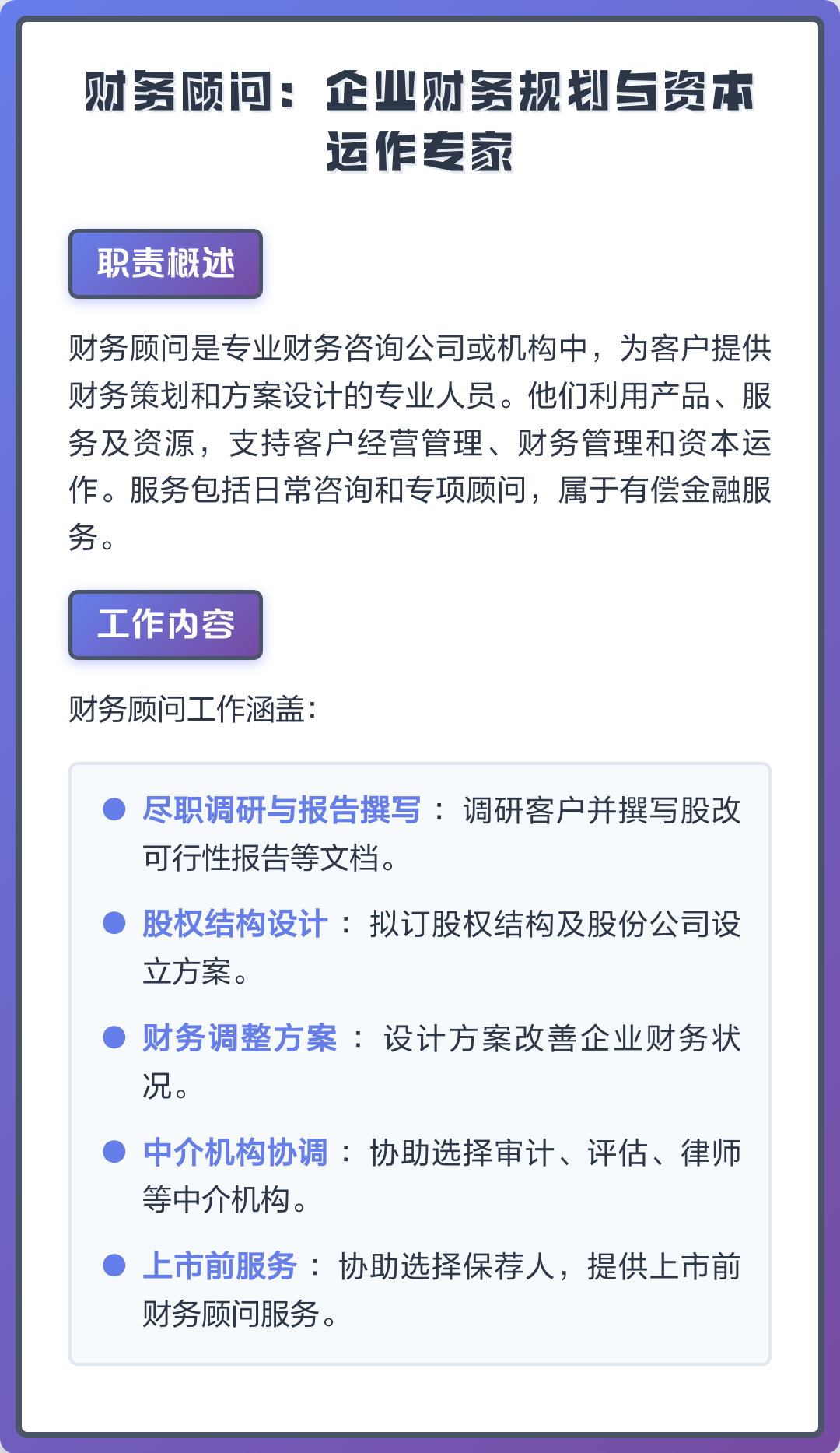 资本运作顾问服务(资本运作顾问服务岗位职责)宁德市