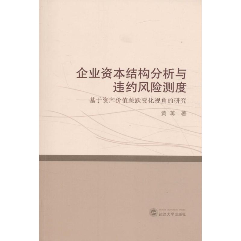 企业研究资本分析(企业资本结构研究背景)宁德市 企业研究资本分析(企业资本结构研究背景)宁德市