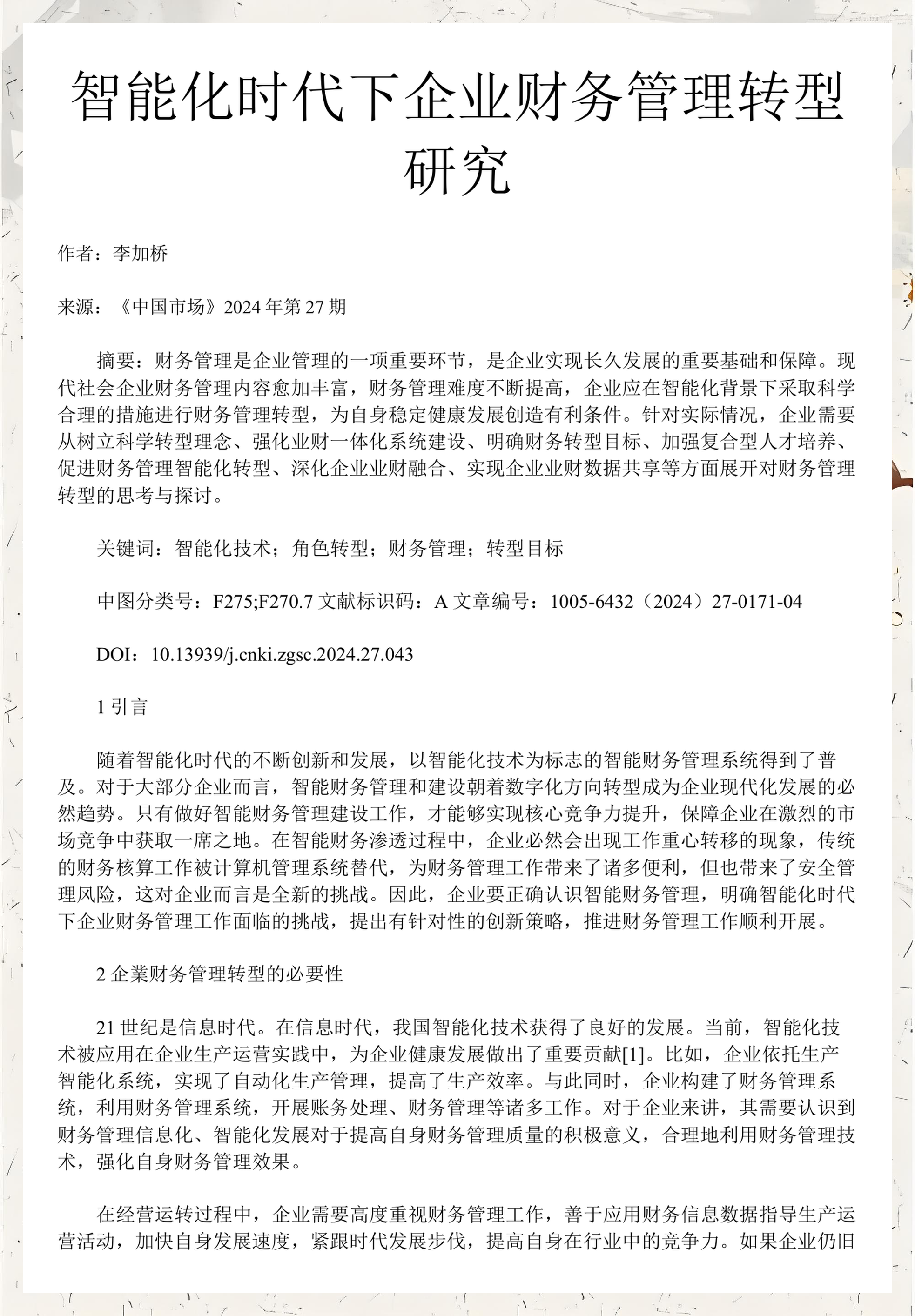 企业研究财务规范(研究企业财务活动有什么意义)宁德市