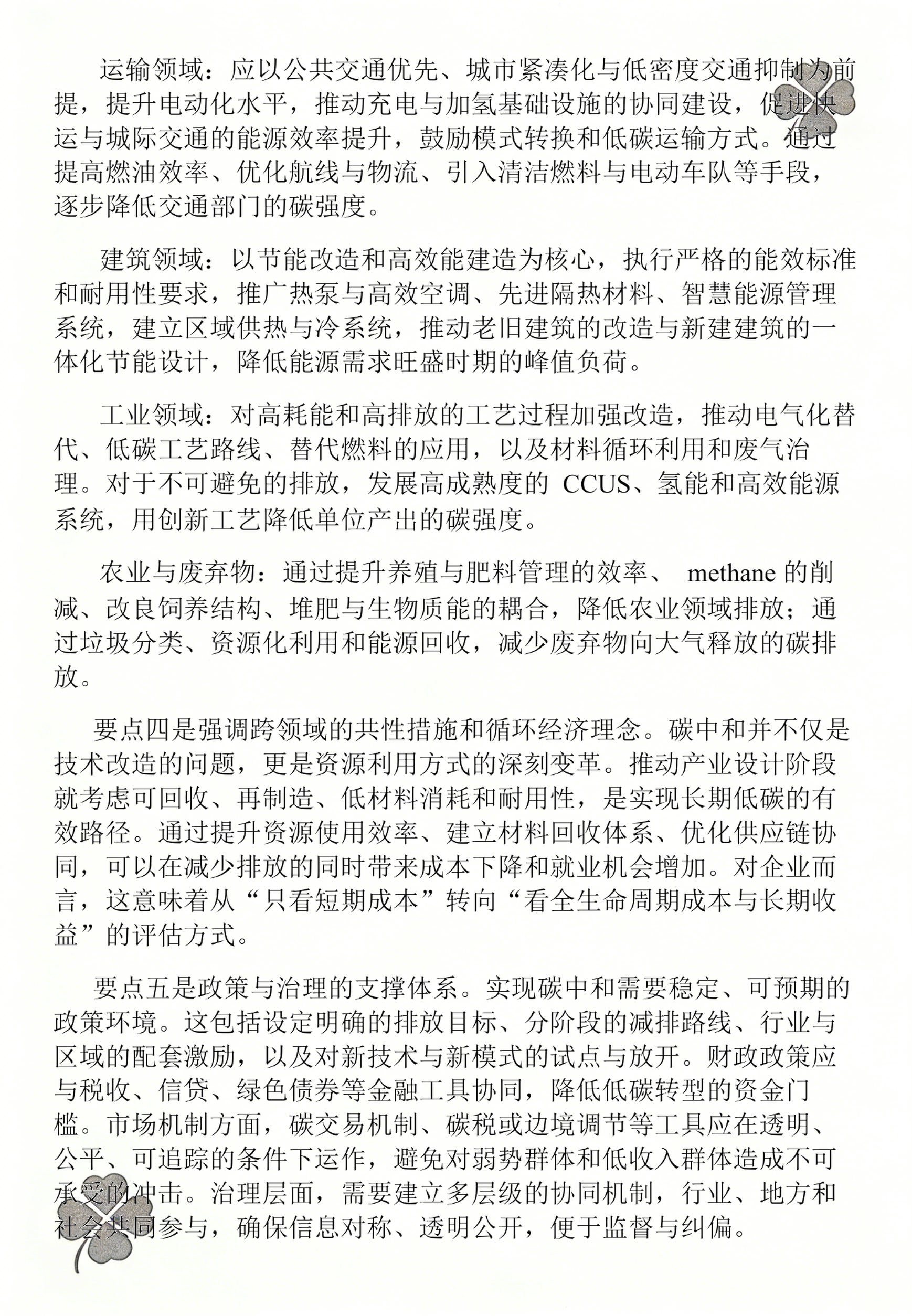 碳中和路径规划(科技部加快推进碳中和技术发展路线图编制)宁德市