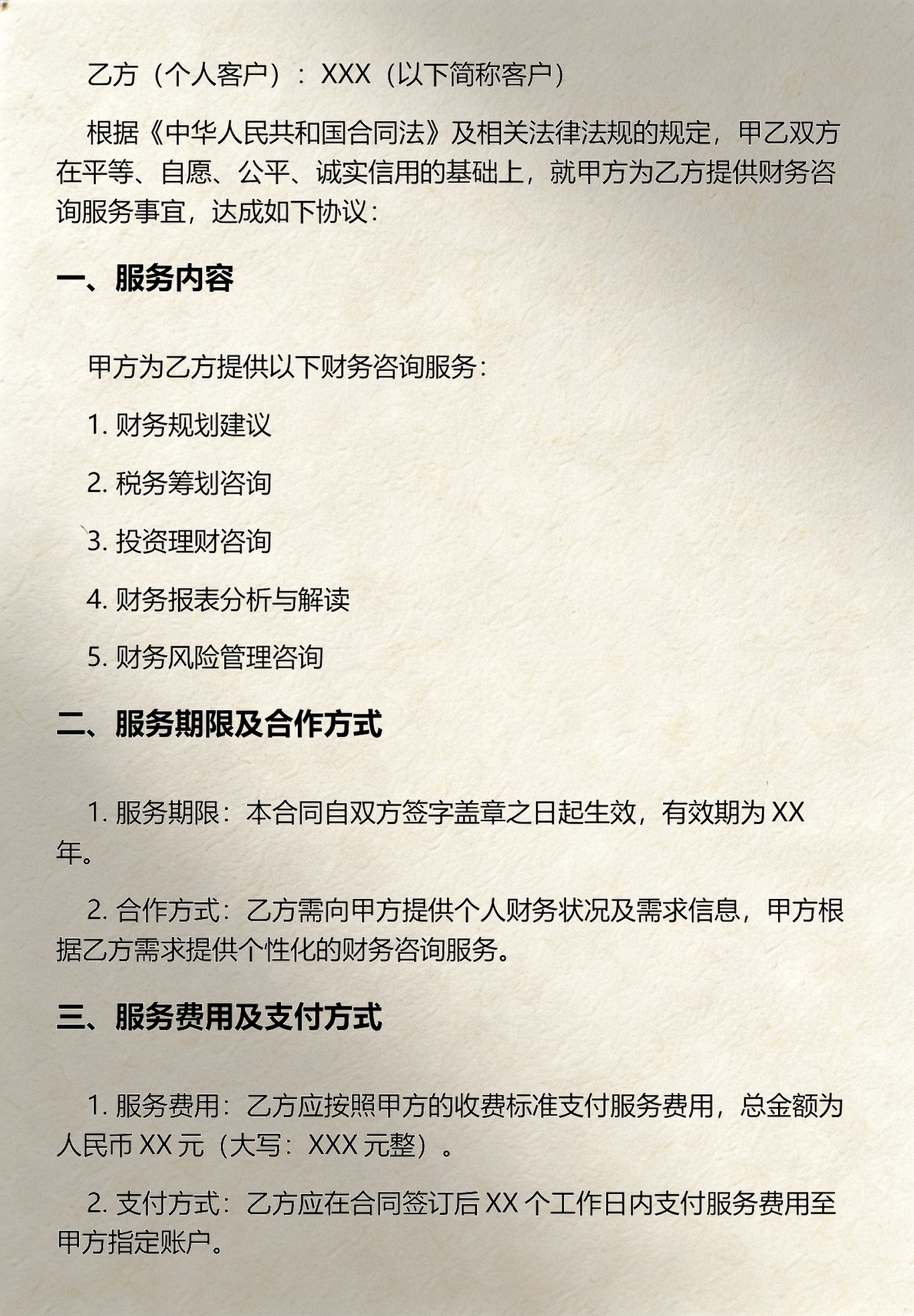 消费咨询财务规范(消费咨询财务规范最新)宁德市