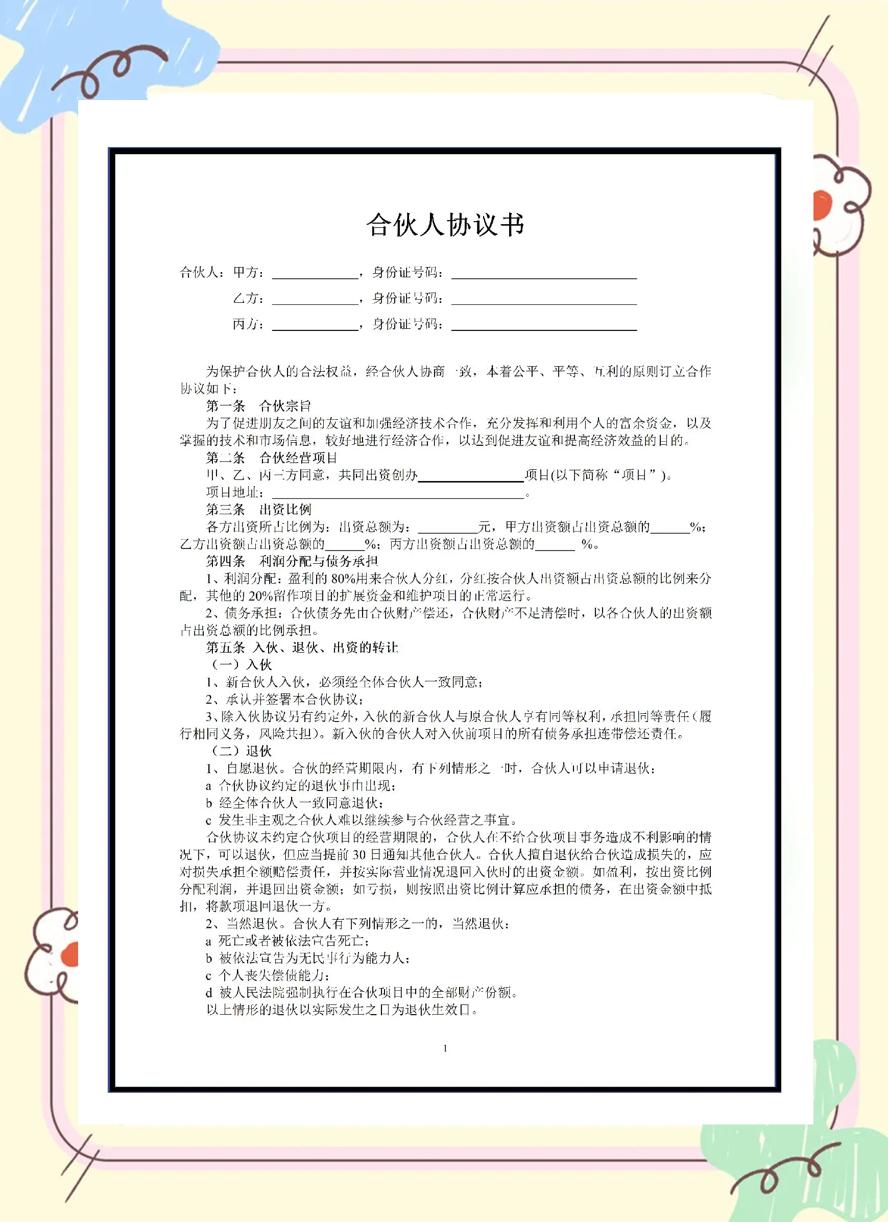 事业合伙人制度设计(事业合伙人制及股权激励方案)宁德市